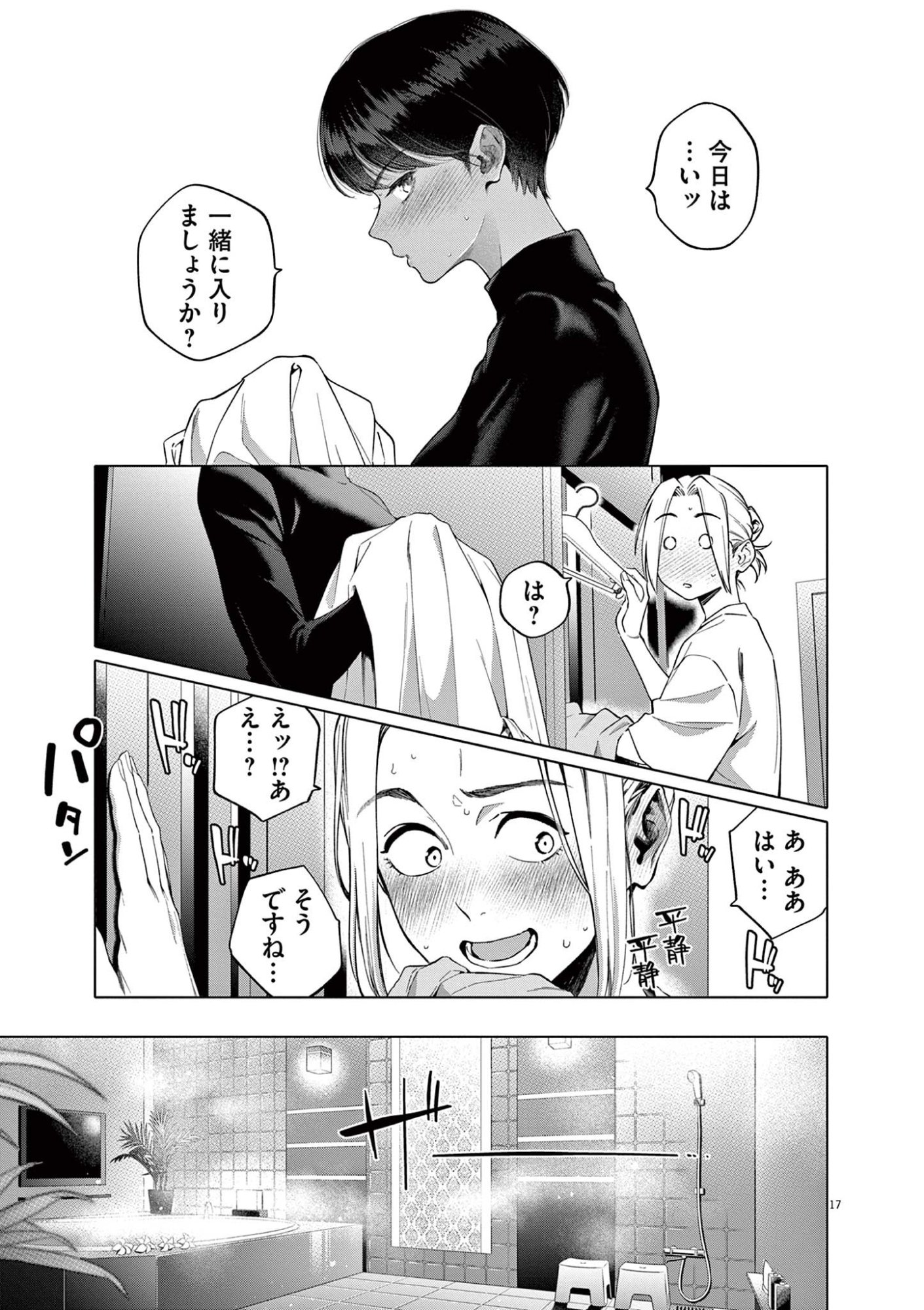 HAJIMETE NO SEFURE Chapter 1 page 17 - nihonkuni.com