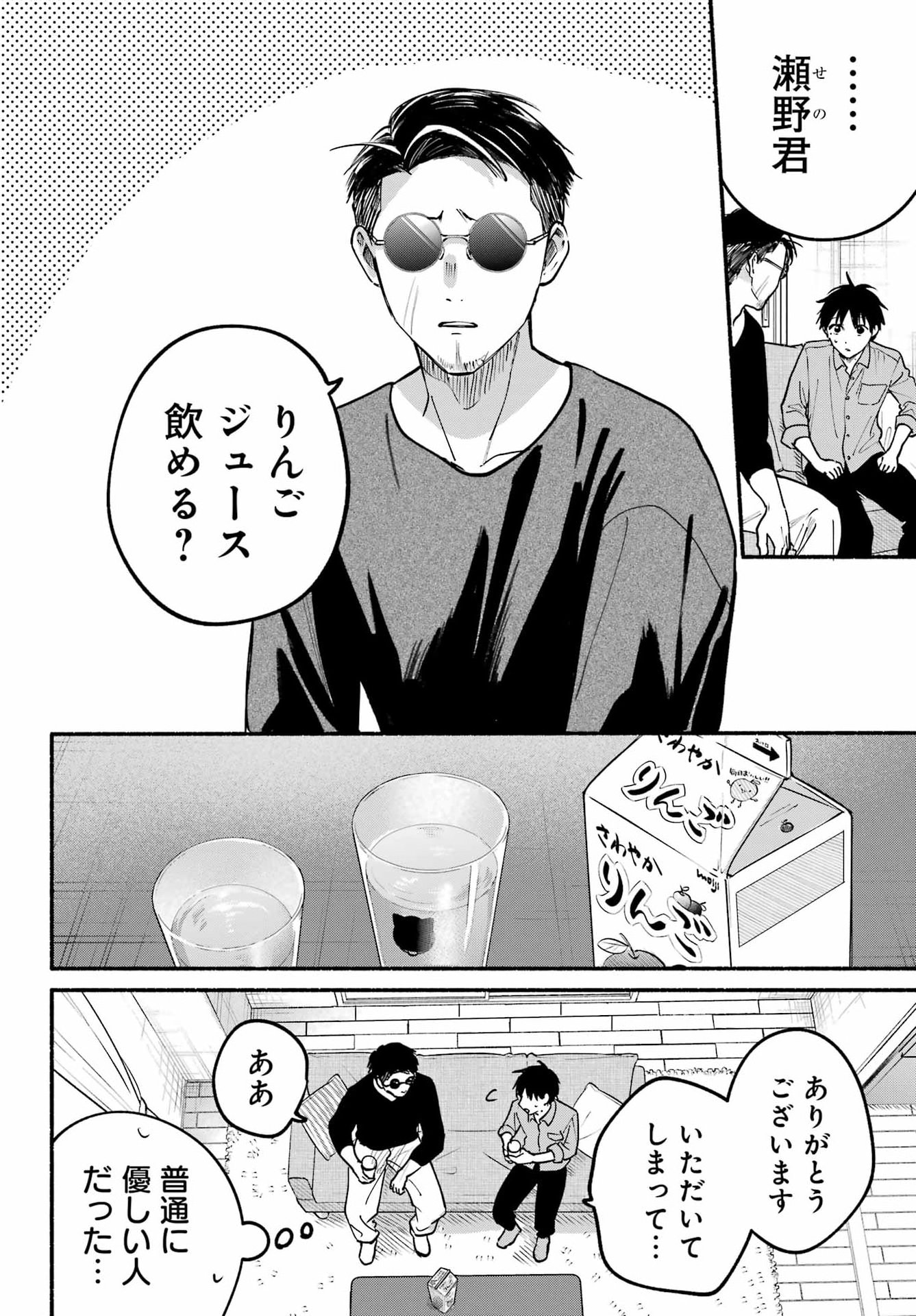 TONARI NO NEKO TO KOI SHIRAZU Chap 37 - Pic 8