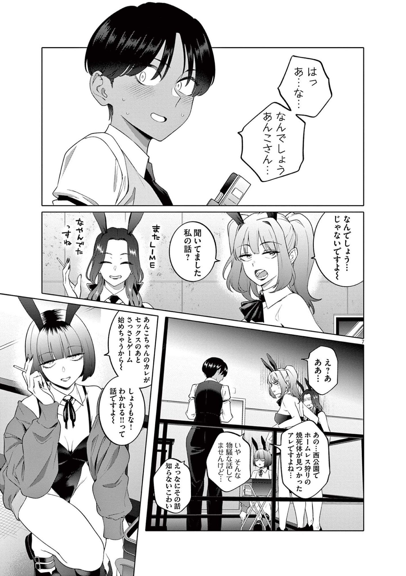 HAJIMETE NO SEFURE Chapter 3 page 7 - nihonkuni.com