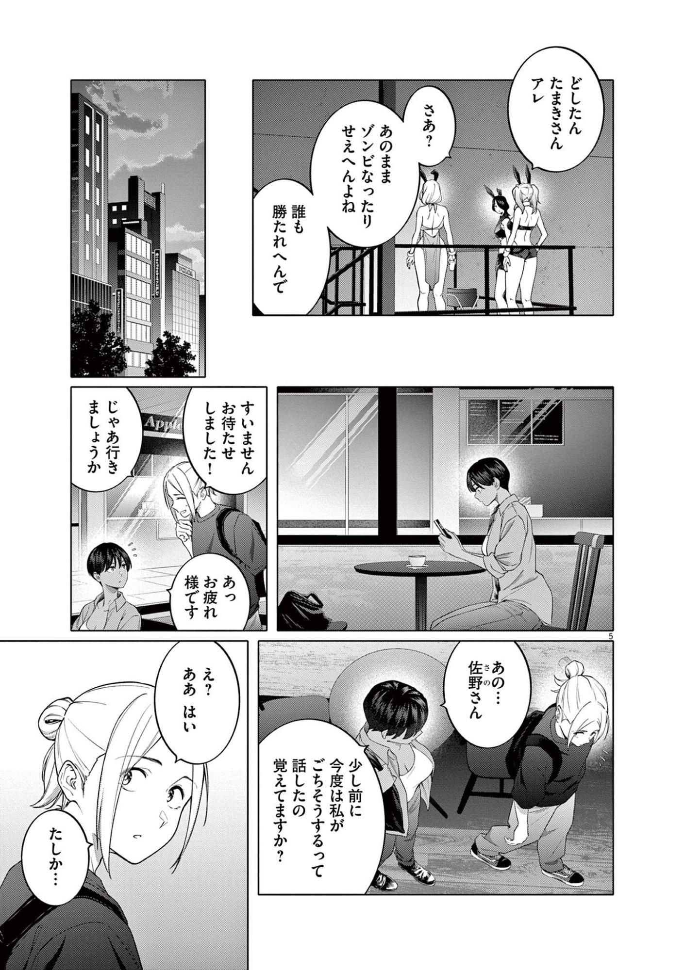 HAJIMETE NO SEFURE Chapter 8 page 5 - nihonkuni.com