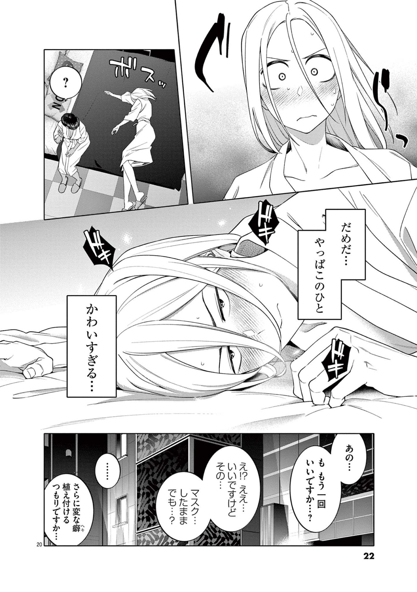 HAJIMETE NO SEFURE Chapter 8 page 20 - nihonkuni.com