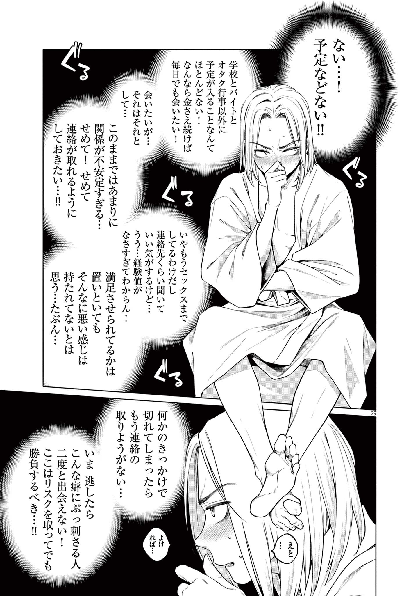 HAJIMETE NO SEFURE Chapter 1 page 29 - nihonkuni.com