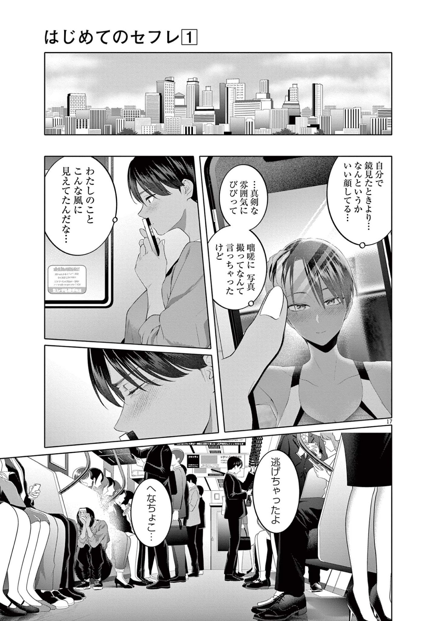 HAJIMETE NO SEFURE Chapter 7 page 17 - nihonkuni.com