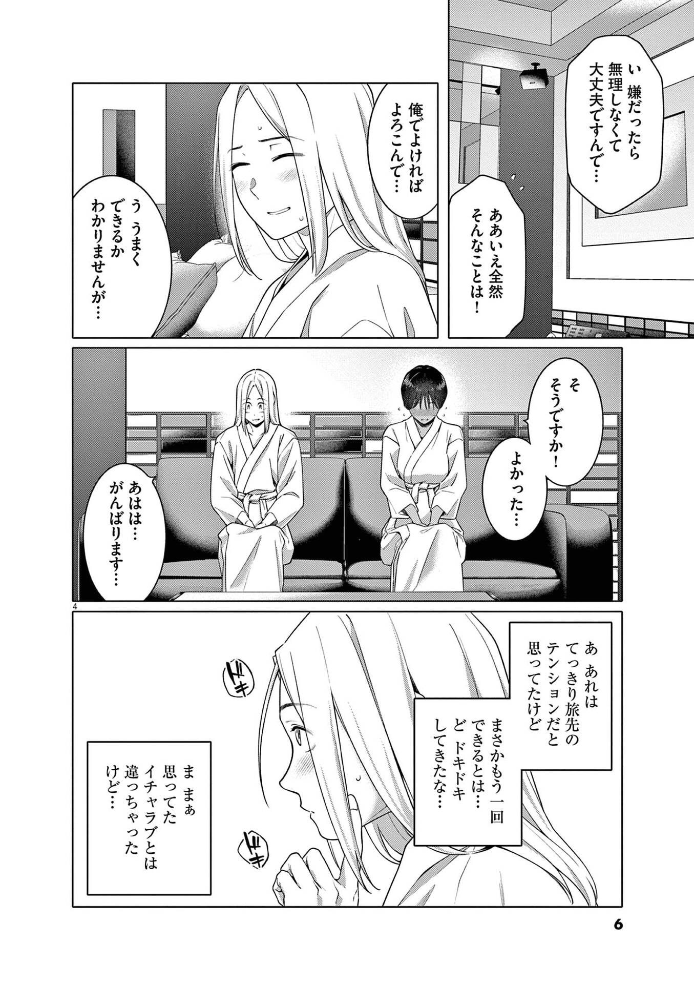 HAJIMETE NO SEFURE Chapter 15 page 4 - nihonkuni.com
