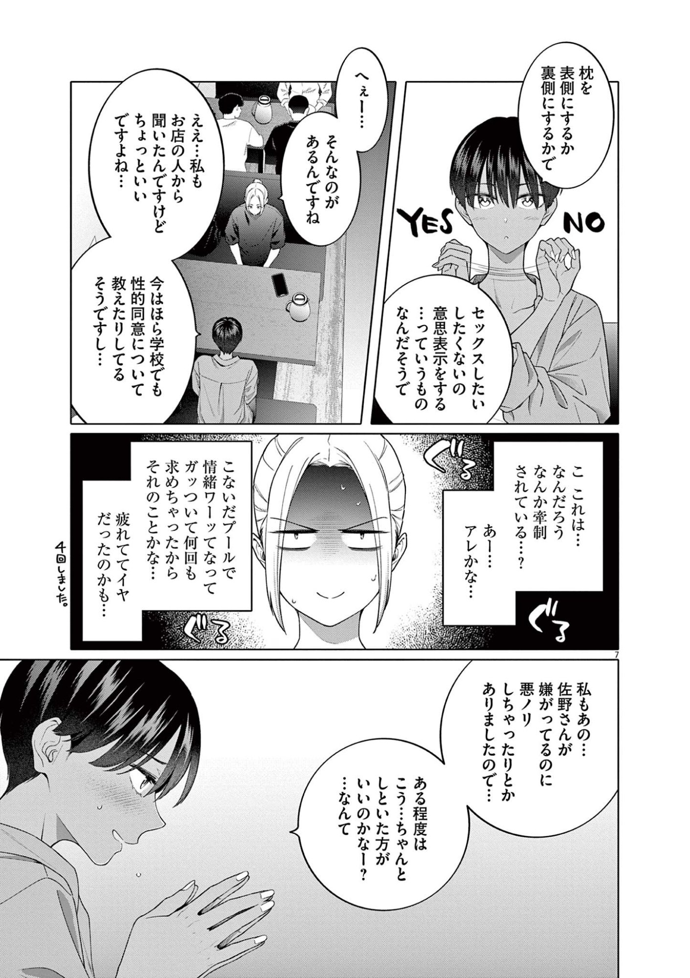 HAJIMETE NO SEFURE Chapter 8 page 7 - nihonkuni.com