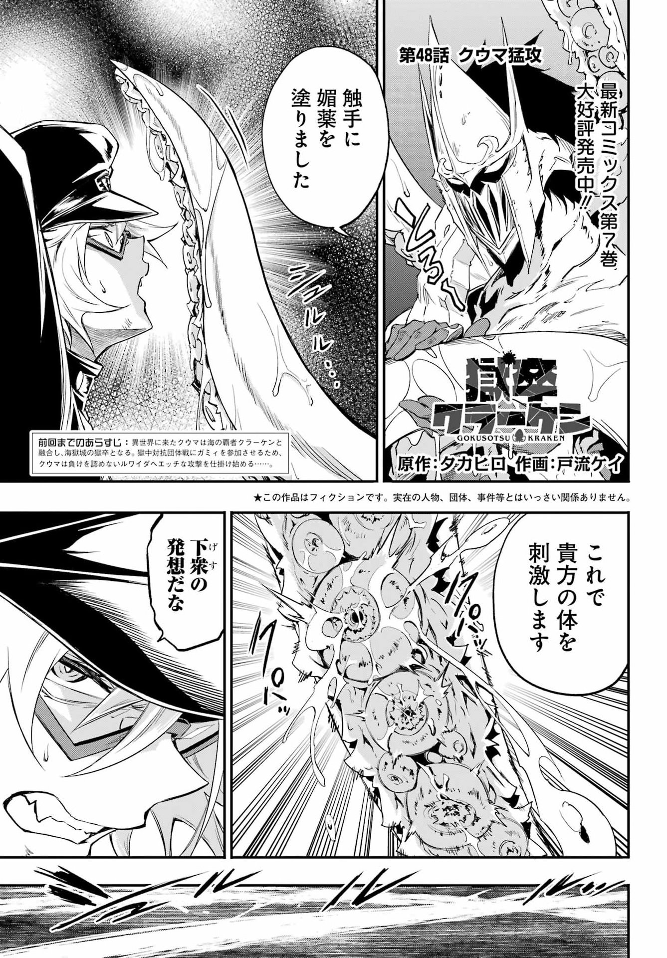 GOKUSOTSU KRAKEN Chapter 48 page 1 - nihonkuni.com