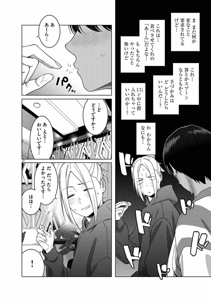 HAJIMETE NO SEFURE Chapter 23 page 12 - nihonkuni.com