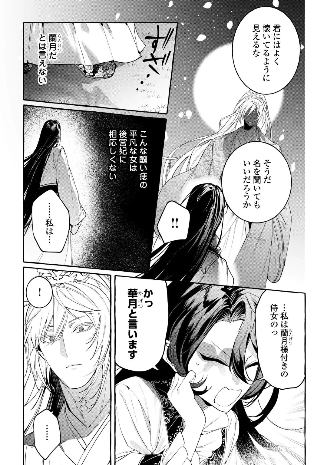 KOUKYUU NO KESHOU HIME WA HANA WO MATOU: SUGAO WO KAKUSU AKUJO TO RYUUOU HEIKA Chap 1 - Pic 31