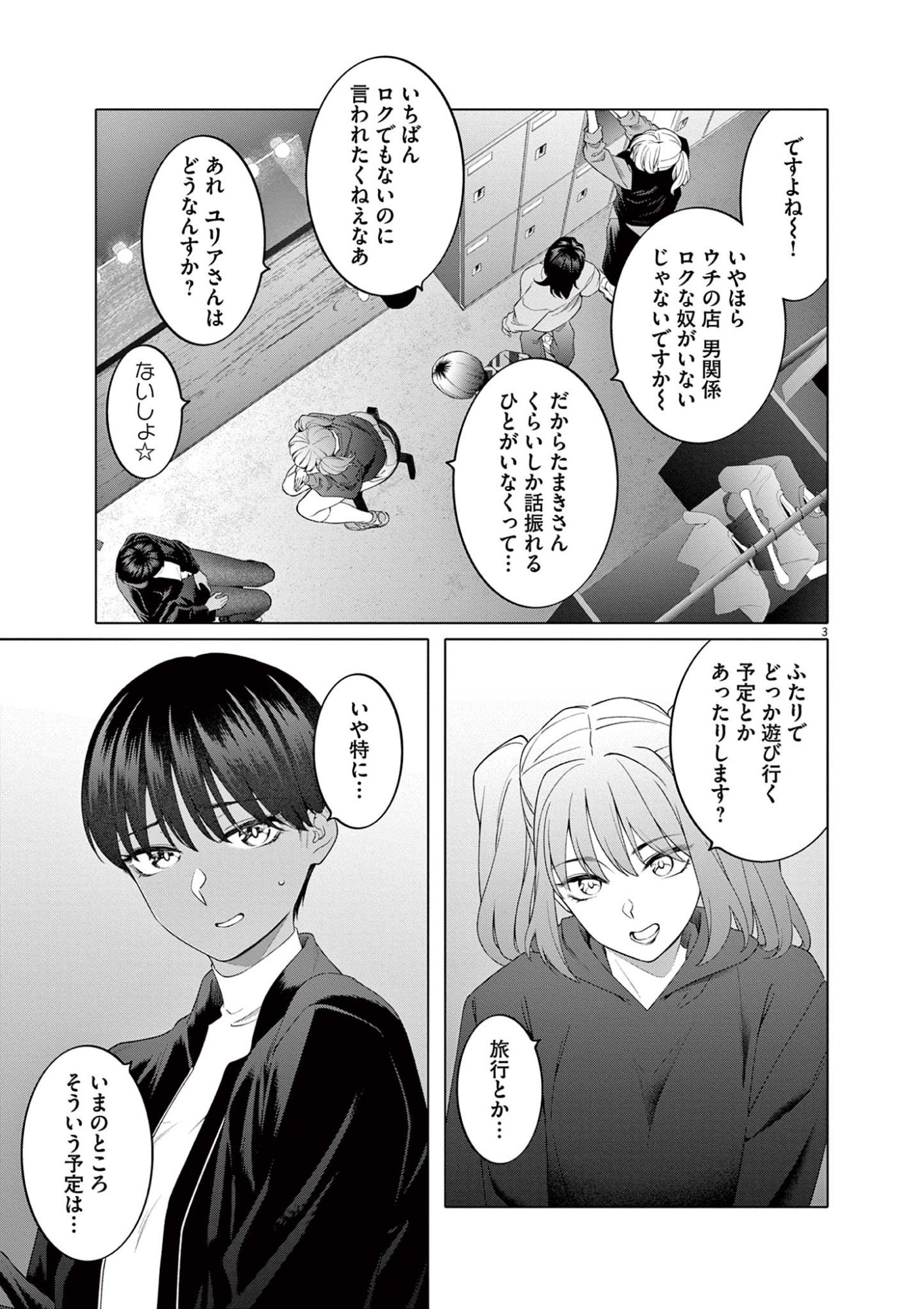 HAJIMETE NO SEFURE Chapter 12 page 3 - nihonkuni.com