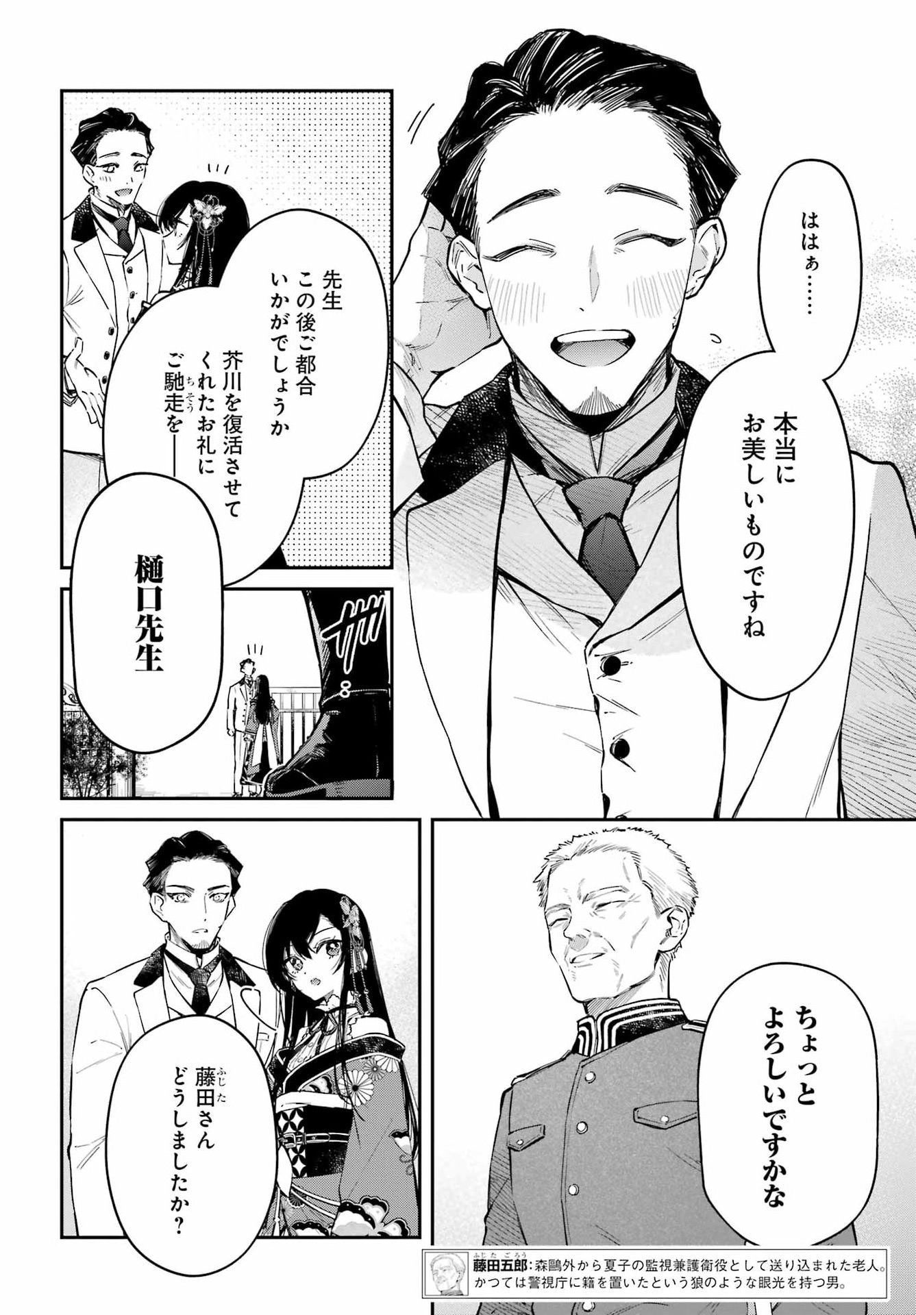 NATSUME SOSEKI FANTASIA Chap 6 - Pic 30
