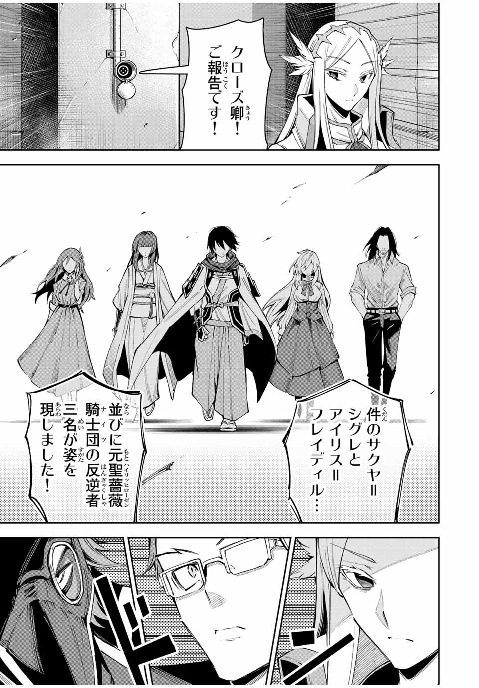 SEVEN HOLY SWORD AND THE PRINCESS OF THE MAGIC SWORD Chap 21 - Pic 29