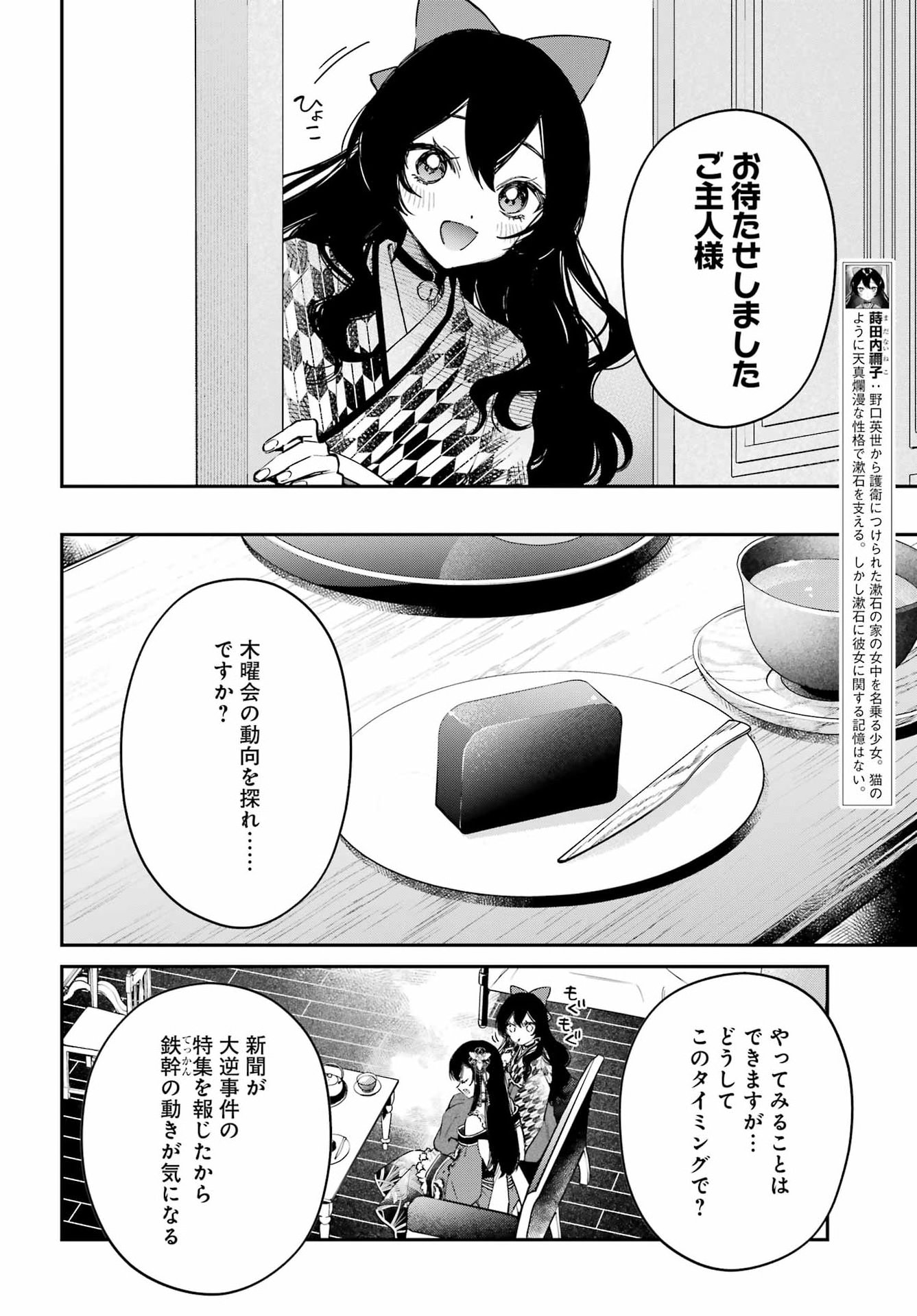 NATSUME SOSEKI FANTASIA Chap 6 - Pic 10
