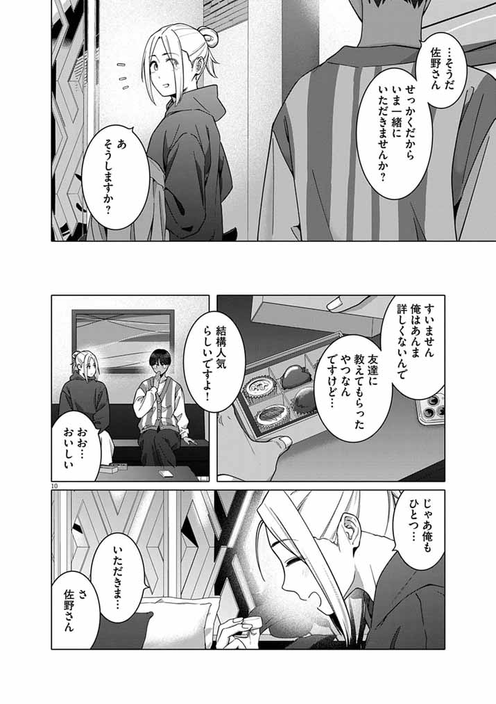 HAJIMETE NO SEFURE Chapter 23 page 10 - nihonkuni.com