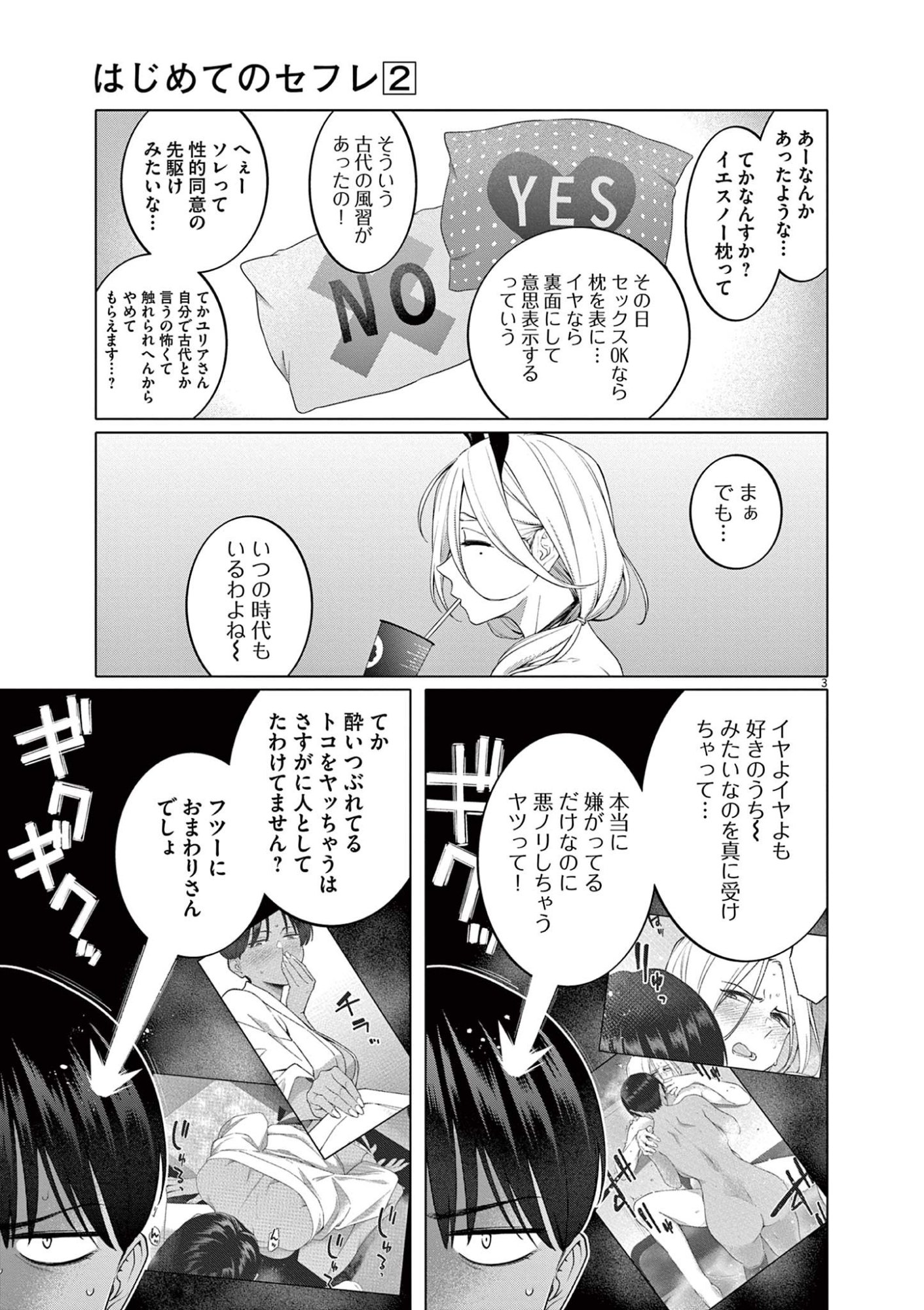 HAJIMETE NO SEFURE Chapter 8 page 3 - nihonkuni.com