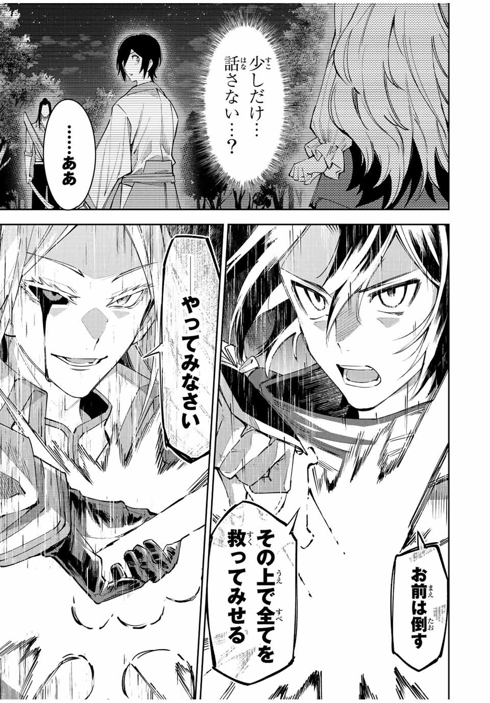 SEVEN HOLY SWORD AND THE PRINCESS OF THE MAGIC SWORD Chap 21 - Pic 37