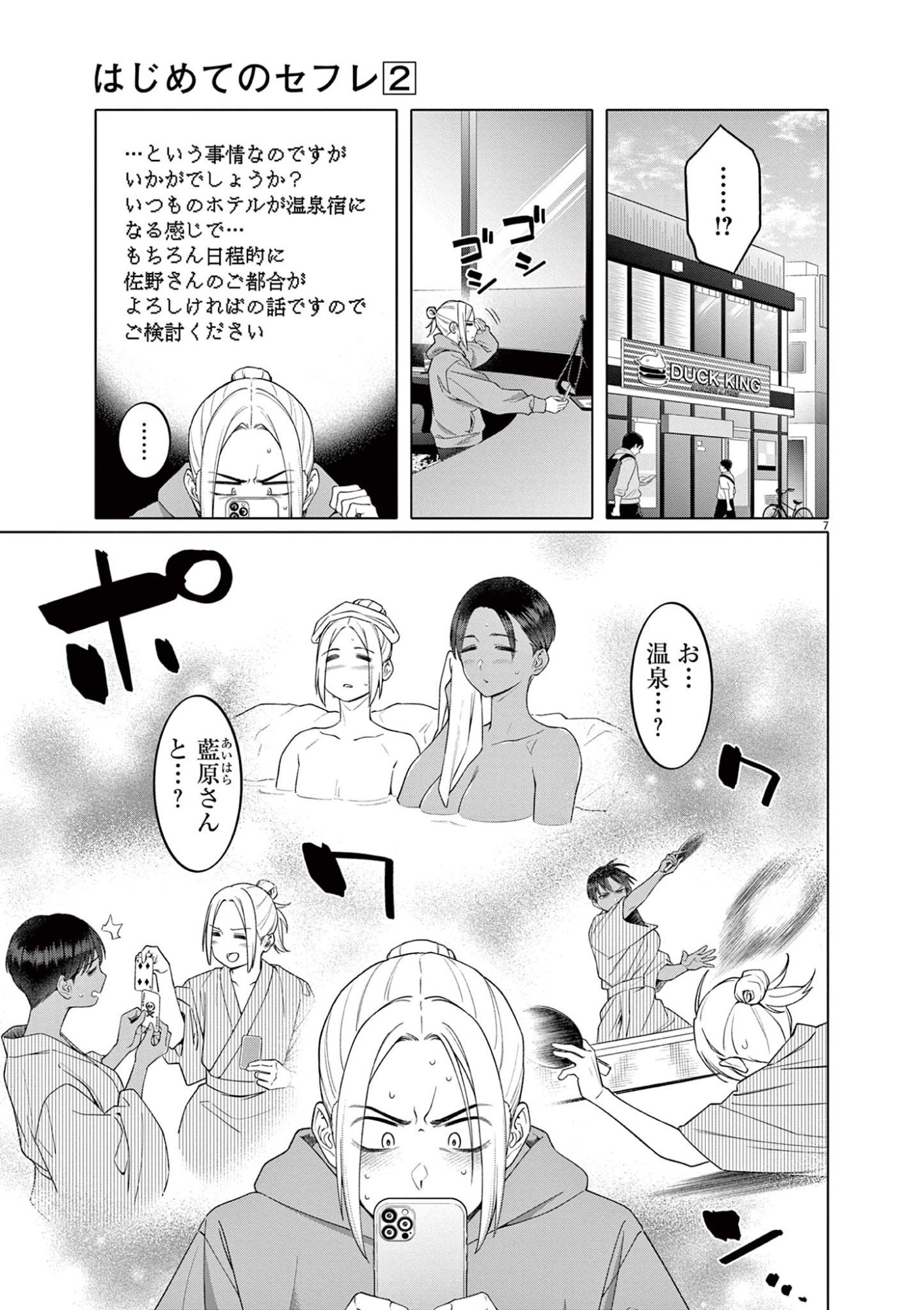 HAJIMETE NO SEFURE Chapter 12 page 7 - nihonkuni.com