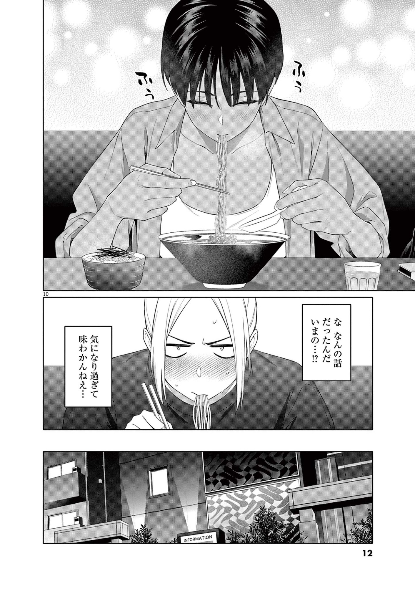 HAJIMETE NO SEFURE Chapter 8 page 10 - nihonkuni.com