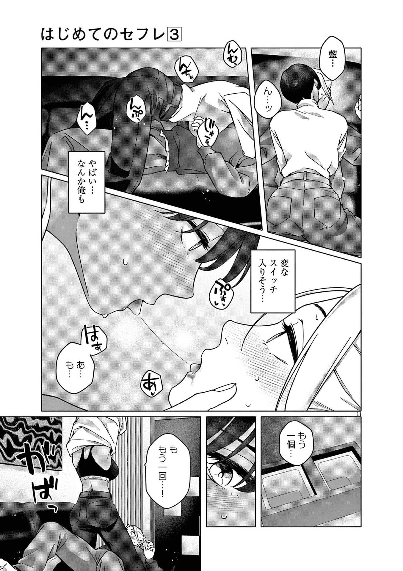 HAJIMETE NO SEFURE Chapter 19 page 11 - nihonkuni.com