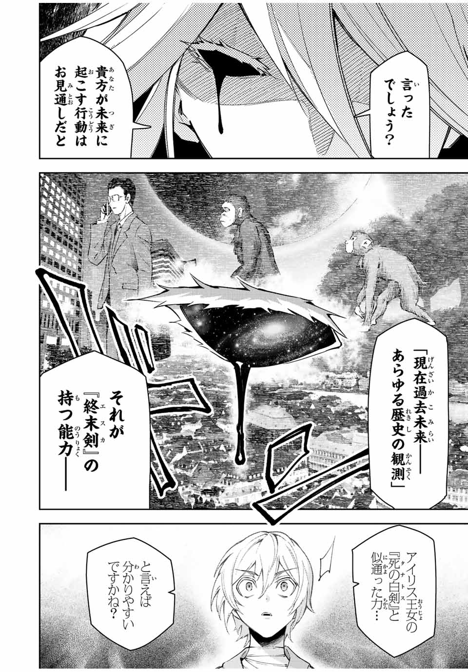 SEVEN HOLY SWORD AND THE PRINCESS OF THE MAGIC SWORD Chap 20 - Pic 44