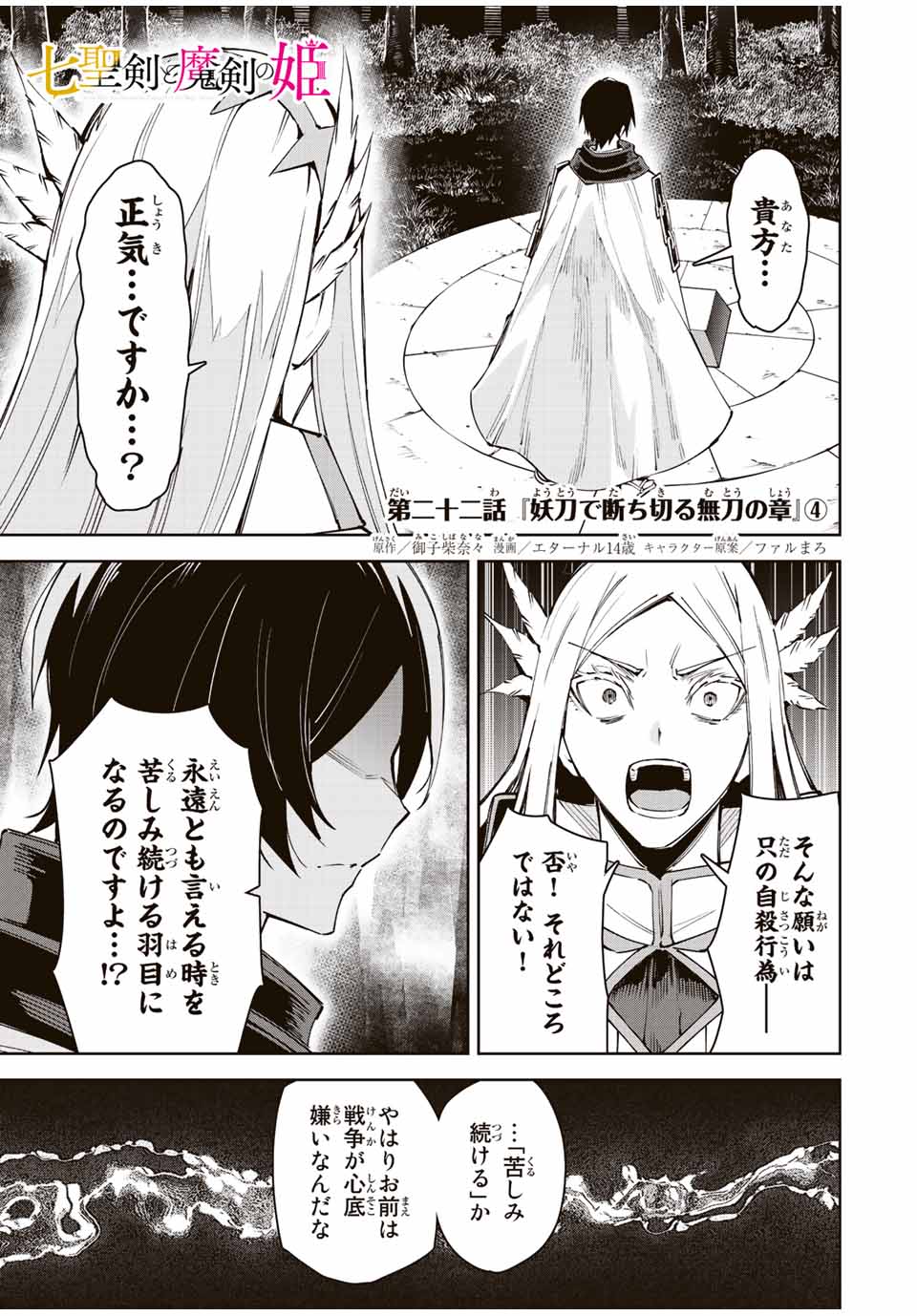 SEVEN HOLY SWORD AND THE PRINCESS OF THE MAGIC SWORD Chap 22 - Pic 49