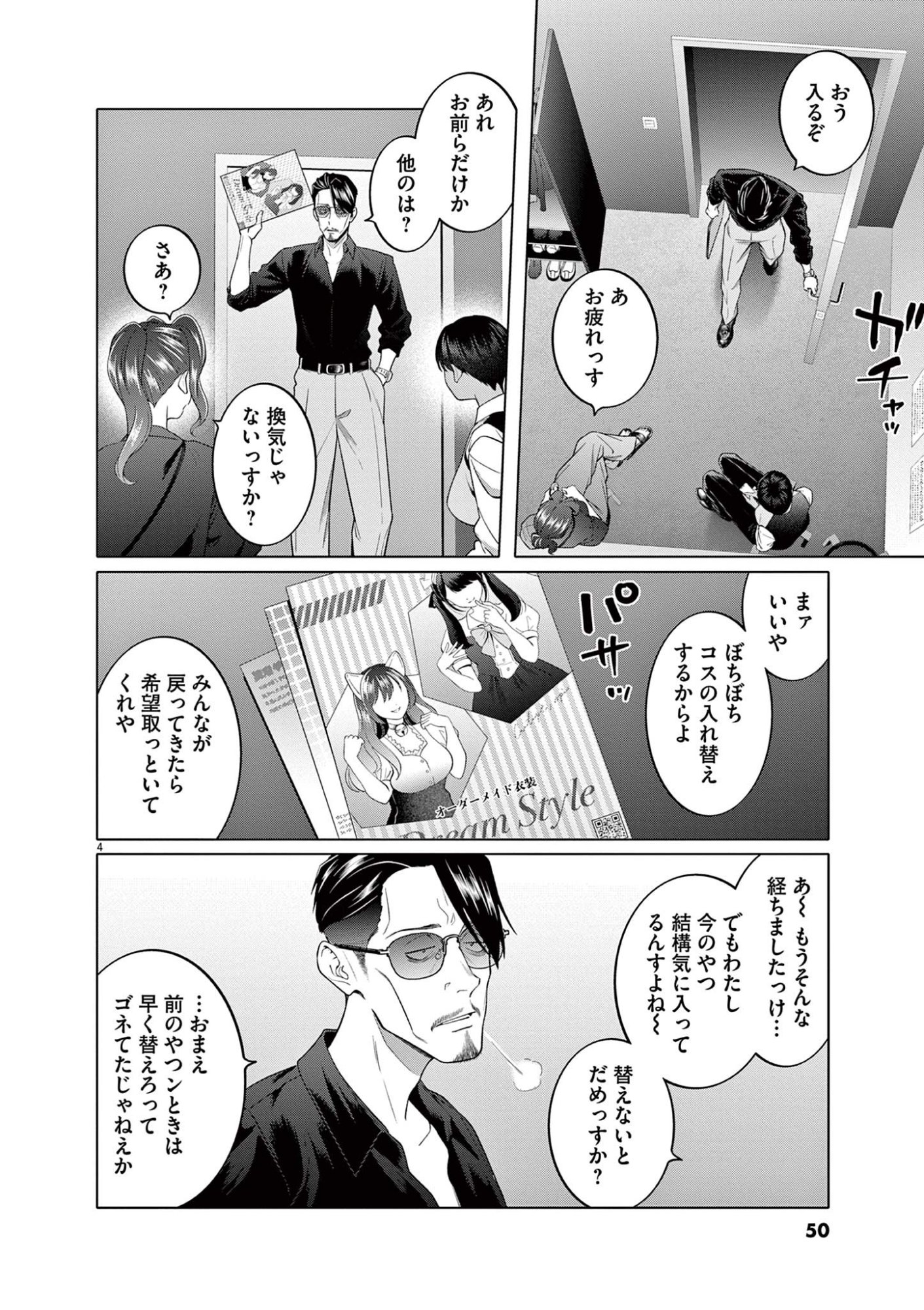 HAJIMETE NO SEFURE Chapter 10 page 4 - nihonkuni.com