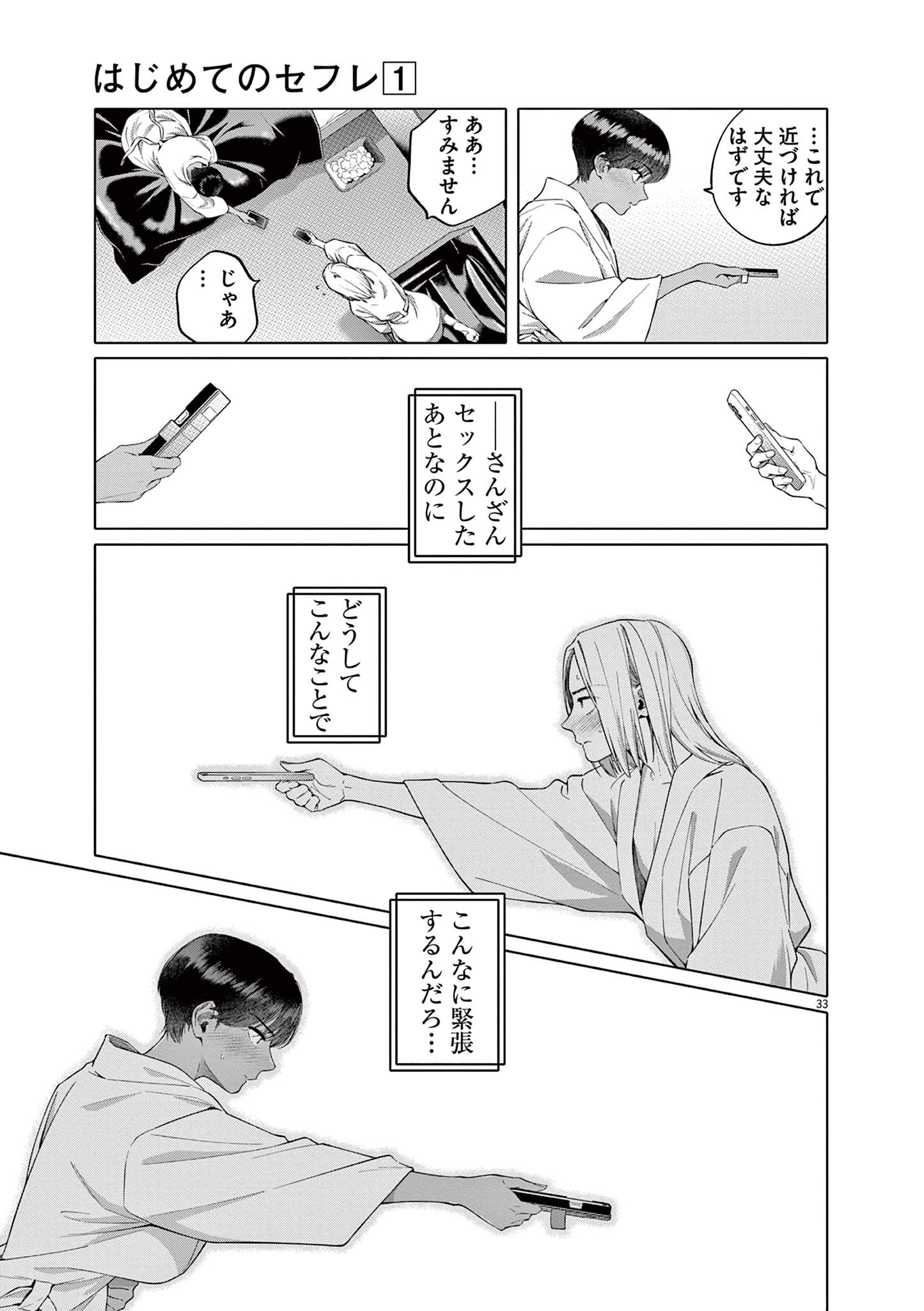 HAJIMETE NO SEFURE Chapter 1 page 33 - nihonkuni.com