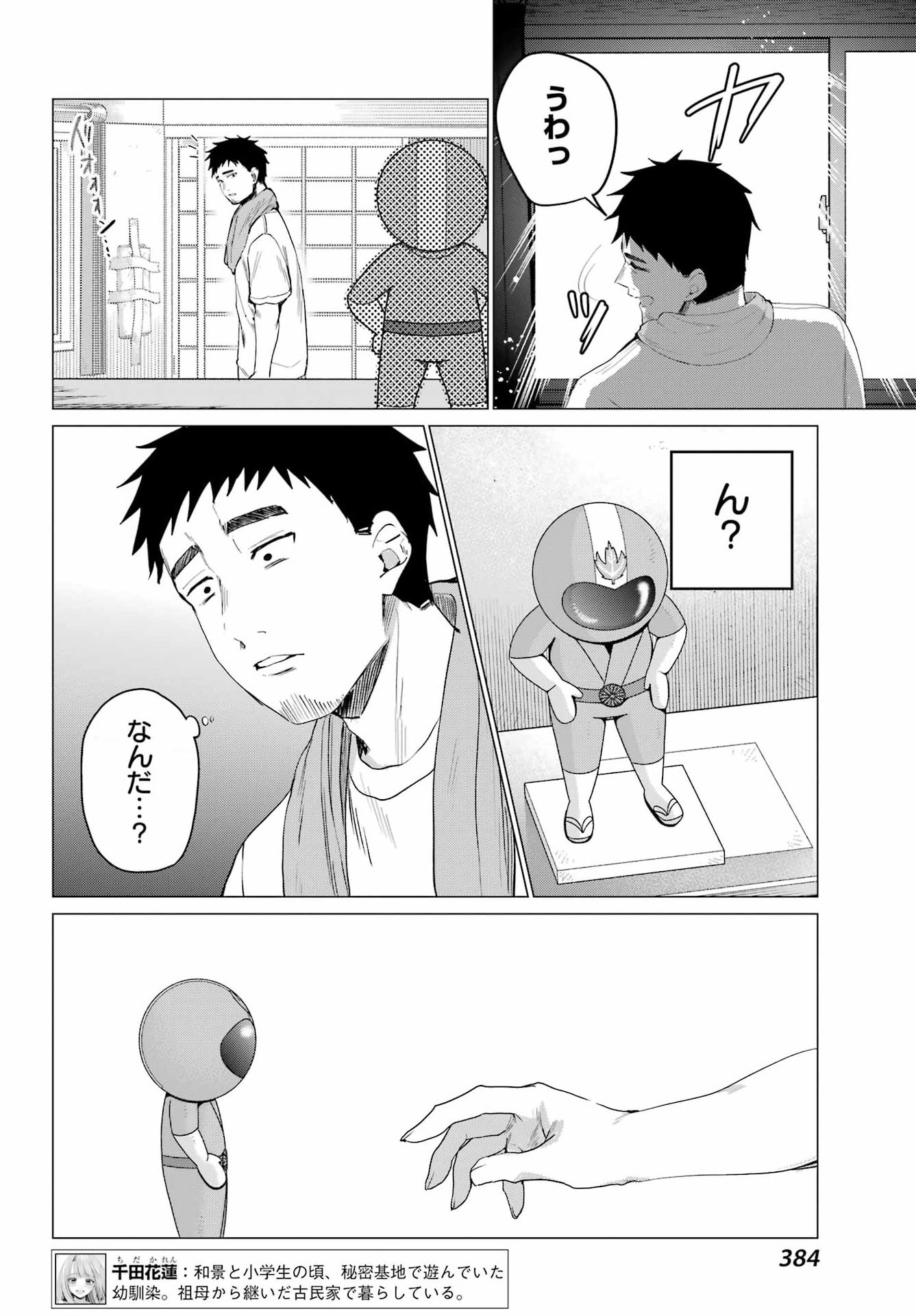 RENOVATED LIFE WITH AN OLD PRIVATE HOUSE GAL Chap 6 - Pic 4
