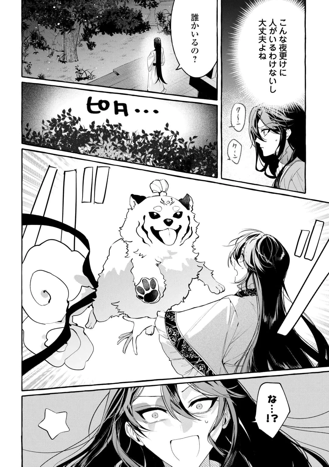 KOUKYUU NO KESHOU HIME WA HANA WO MATOU: SUGAO WO KAKUSU AKUJO TO RYUUOU HEIKA Chap 1 - Pic 24