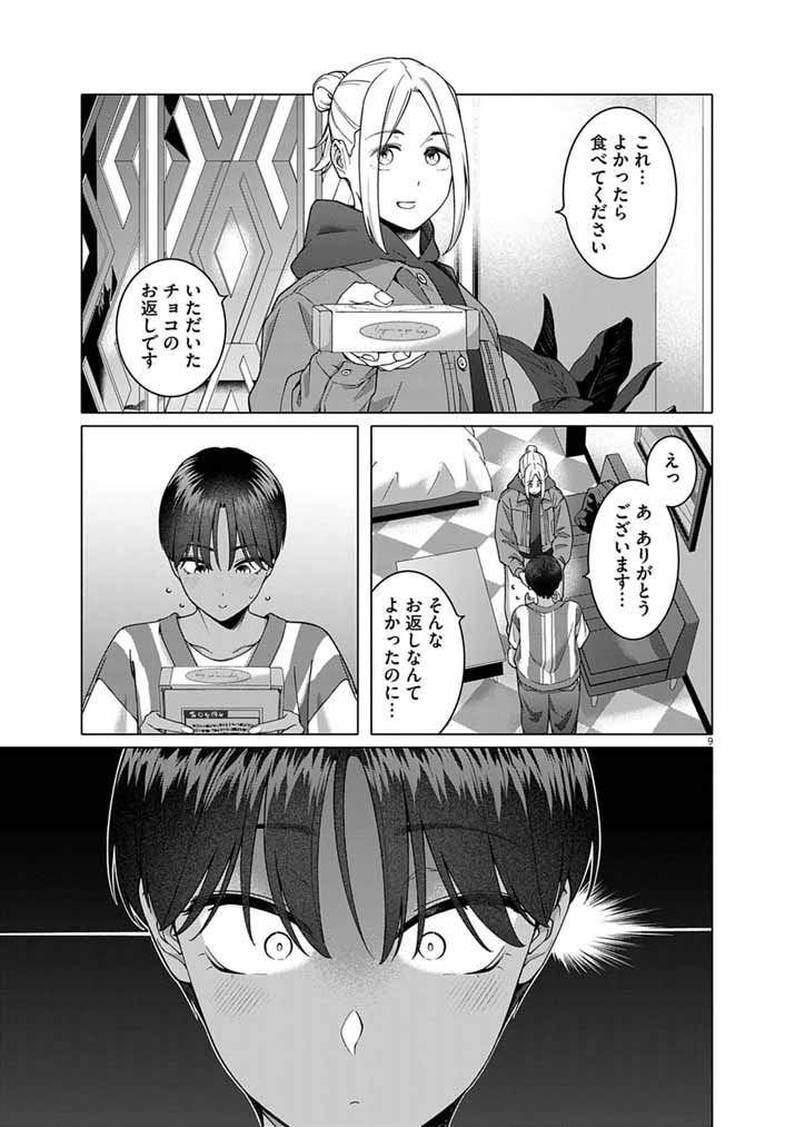 HAJIMETE NO SEFURE Chapter 23 page 9 - nihonkuni.com