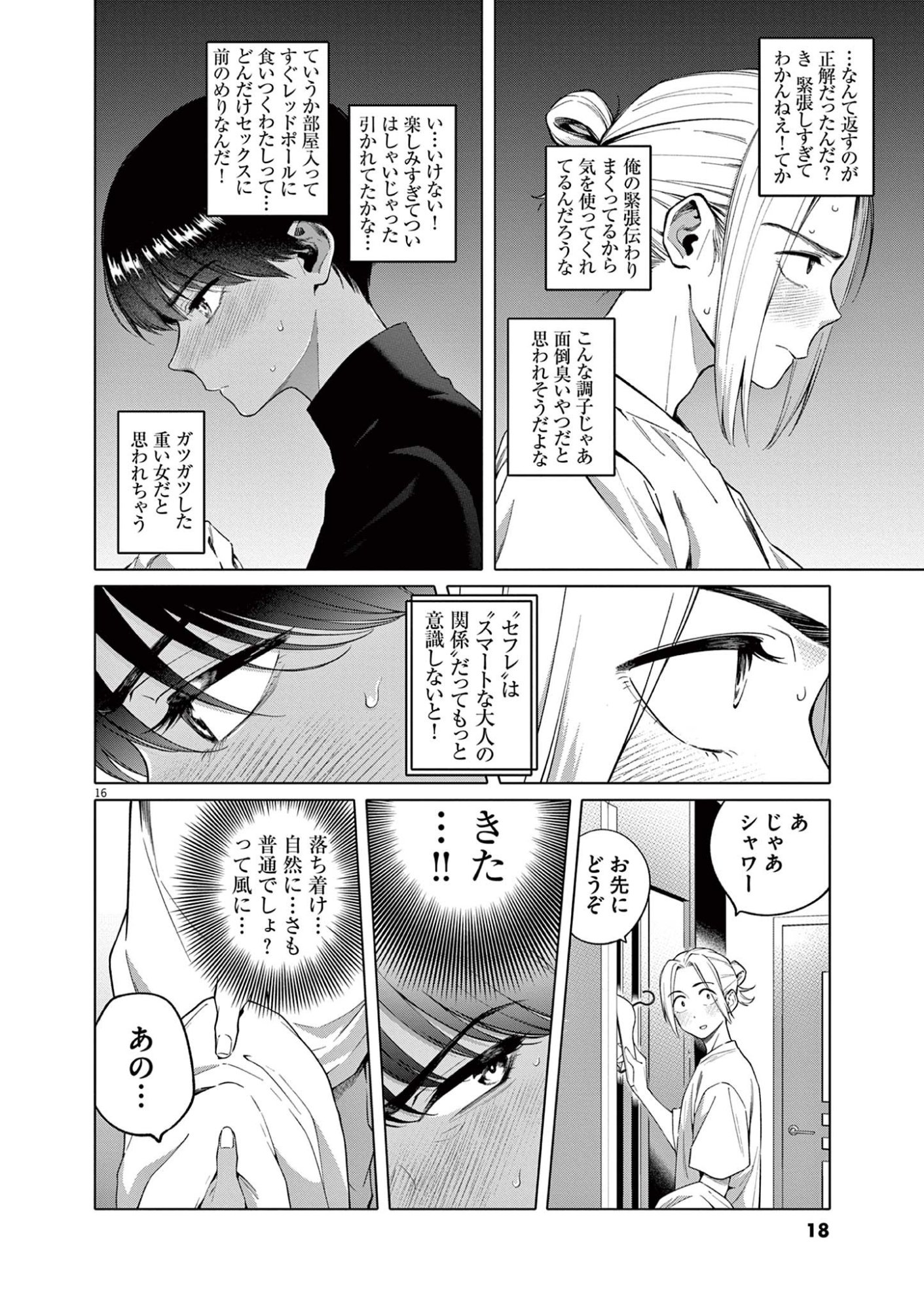 HAJIMETE NO SEFURE Chapter 1 page 16 - nihonkuni.com