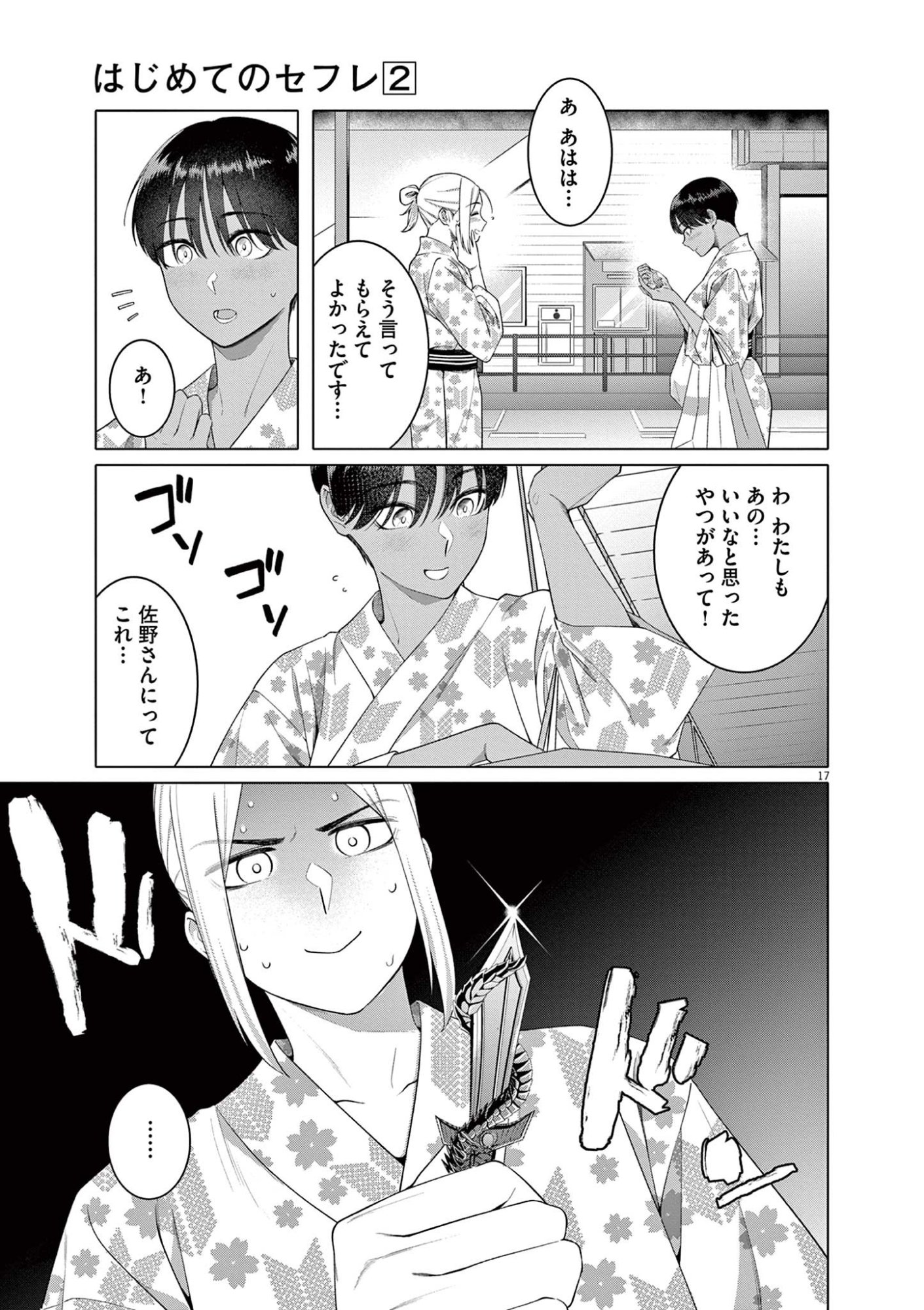 HAJIMETE NO SEFURE Chapter 14 page 17 - nihonkuni.com