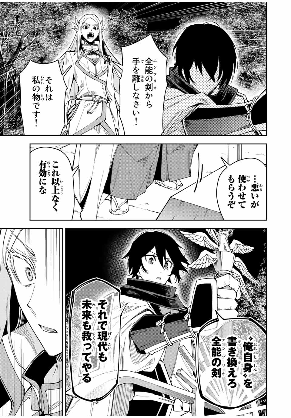 SEVEN HOLY SWORD AND THE PRINCESS OF THE MAGIC SWORD Chap 22 - Pic 45