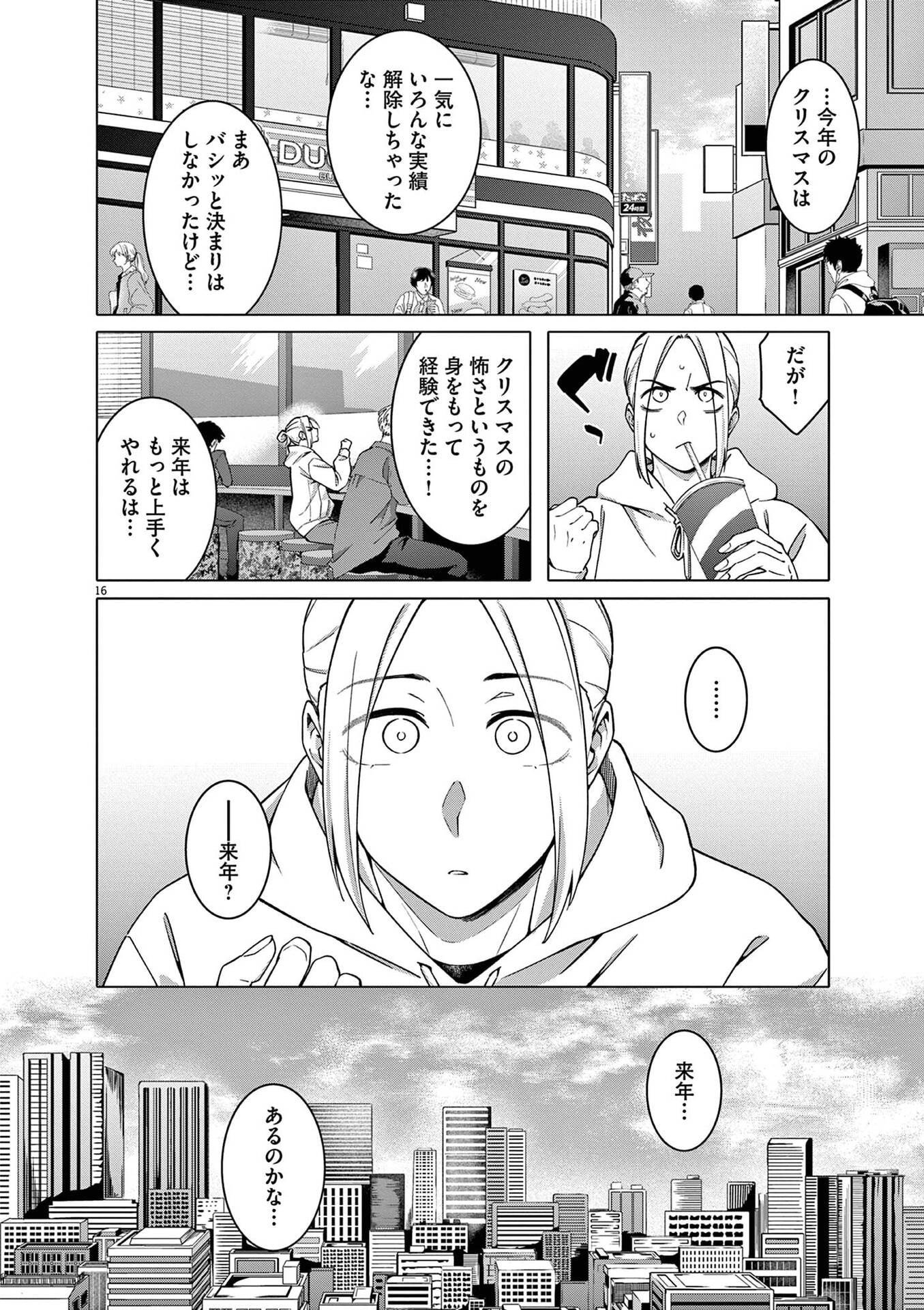 HAJIMETE NO SEFURE Chapter 17 page 16 - nihonkuni.com