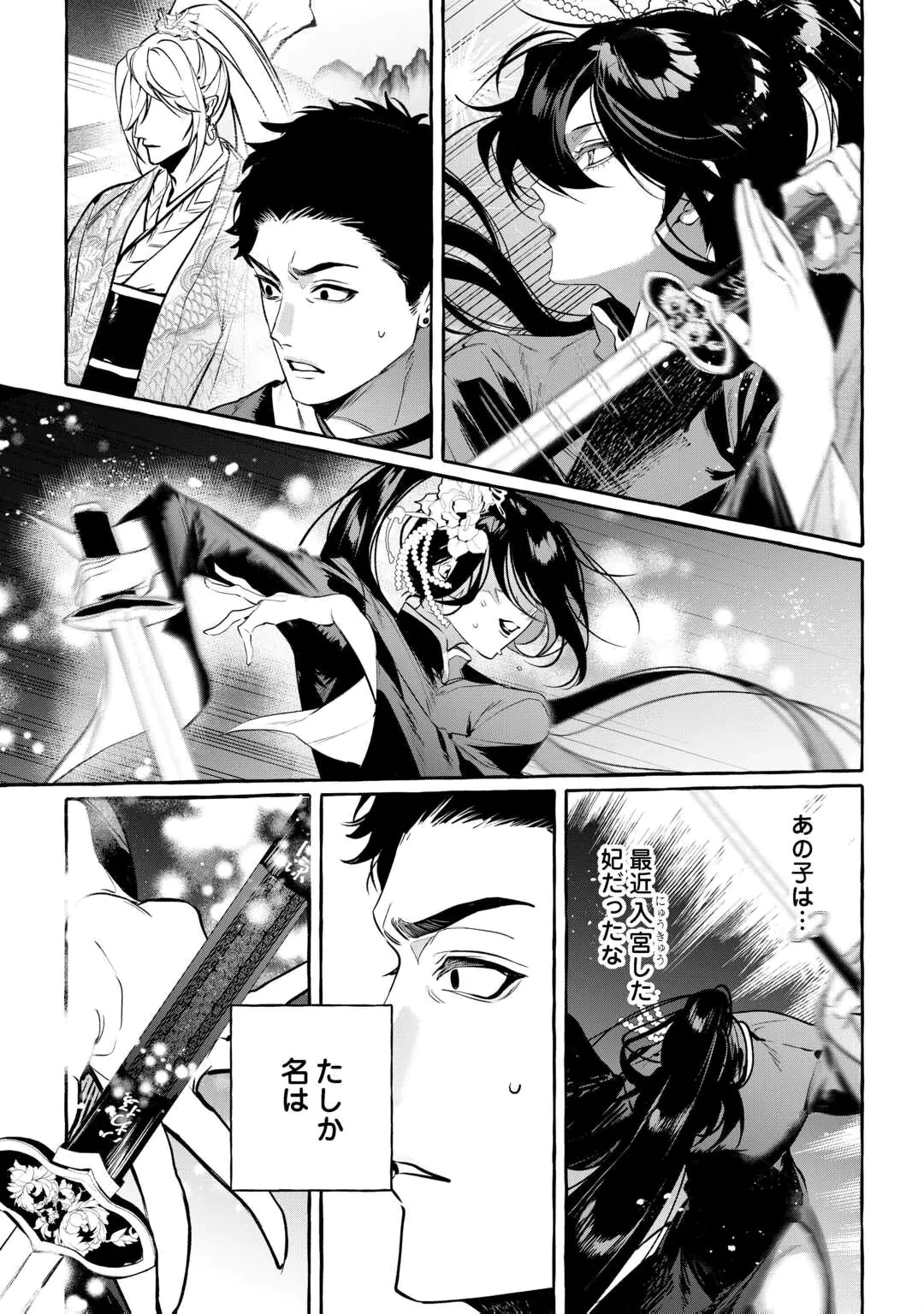 KOUKYUU NO KESHOU HIME WA HANA WO MATOU: SUGAO WO KAKUSU AKUJO TO RYUUOU HEIKA Chap 1 - Pic 5