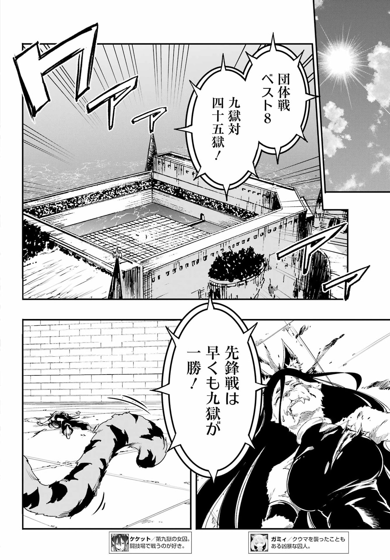 GOKUSOTSU KRAKEN Chapter 48 page 26 - nihonkuni.com