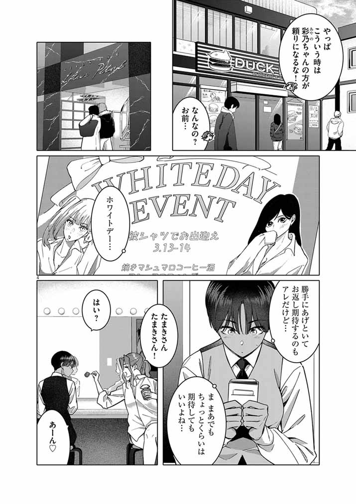 HAJIMETE NO SEFURE Chapter 23 page 4 - nihonkuni.com