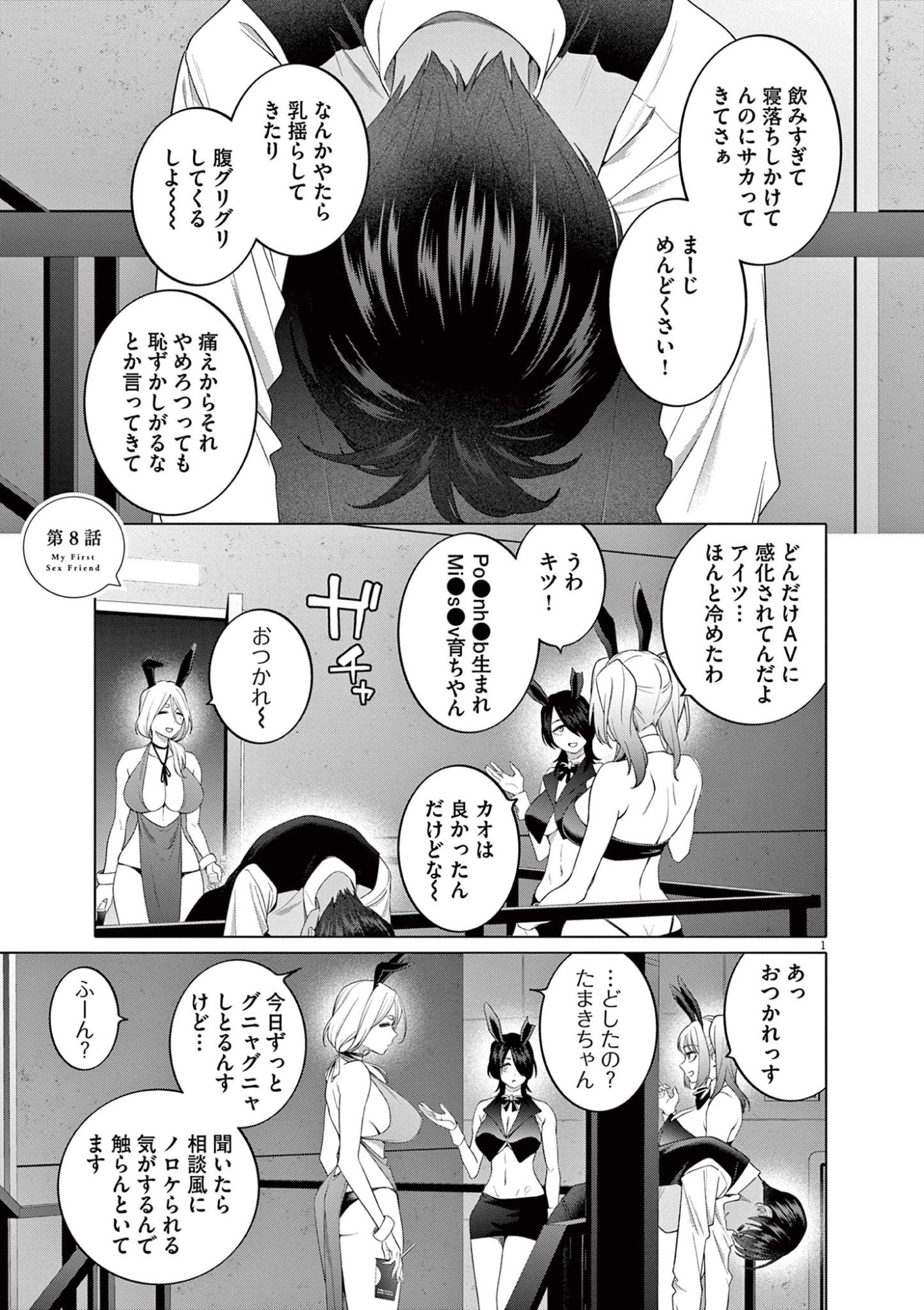 HAJIMETE NO SEFURE Chapter 8 page 1 - nihonkuni.com