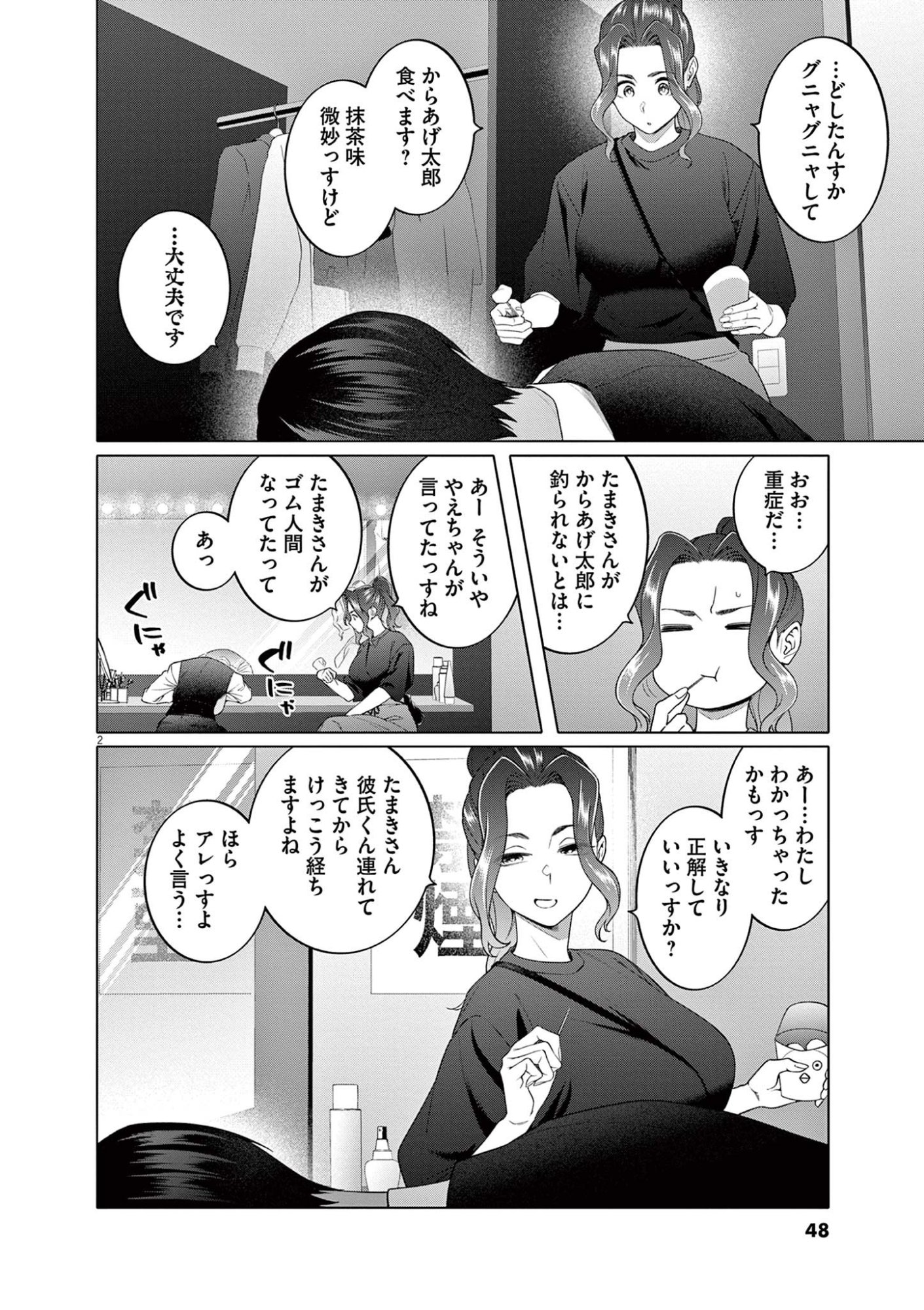 HAJIMETE NO SEFURE Chapter 10 page 2 - nihonkuni.com