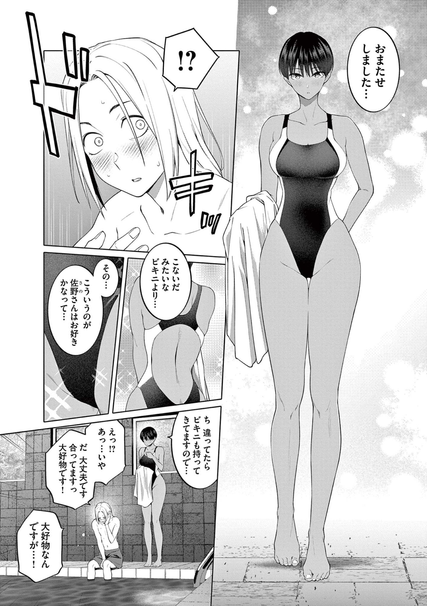 HAJIMETE NO SEFURE Chapter 7 page 5 - nihonkuni.com