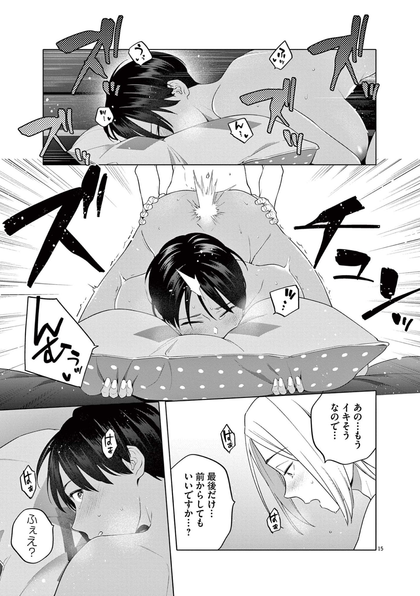 HAJIMETE NO SEFURE Chapter 8 page 15 - nihonkuni.com