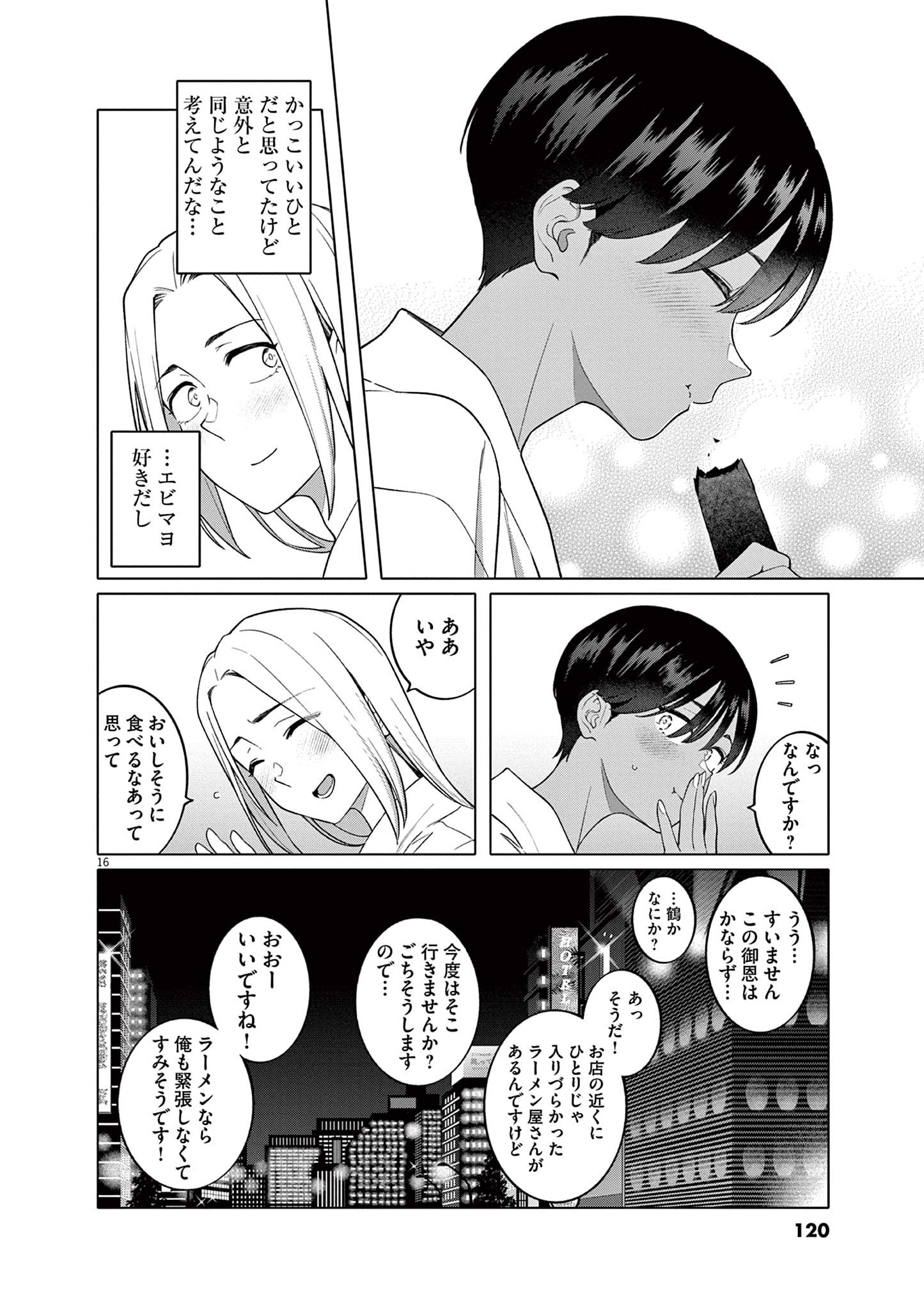 HAJIMETE NO SEFURE Chapter 5 page 16 - nihonkuni.com