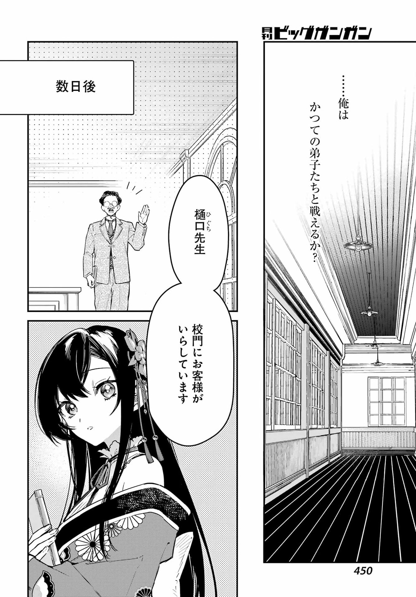 NATSUME SOSEKI FANTASIA Chap 6 - Pic 18