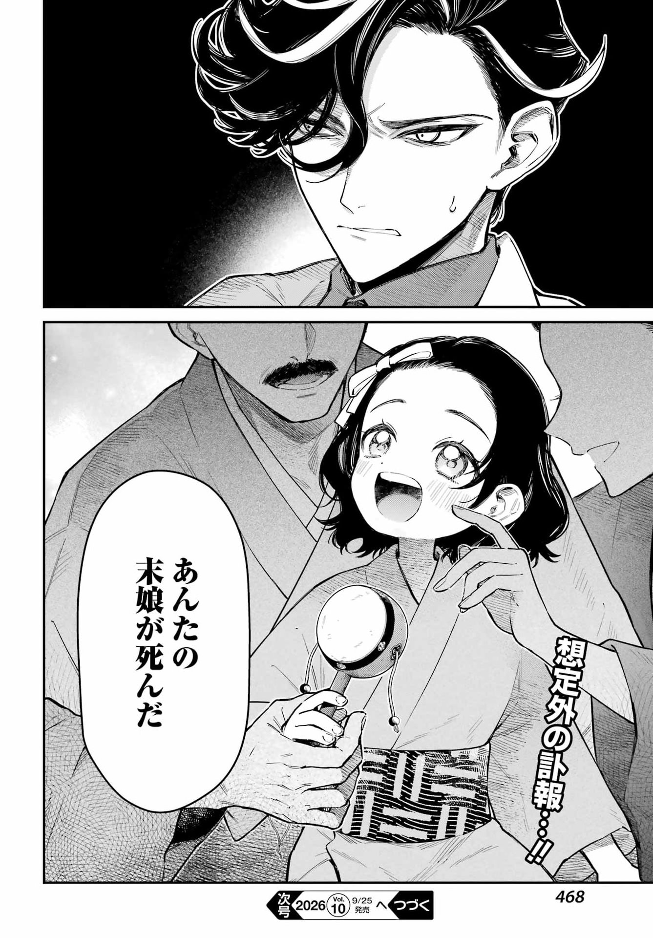 NATSUME SOSEKI FANTASIA Chap 6 - Pic 36
