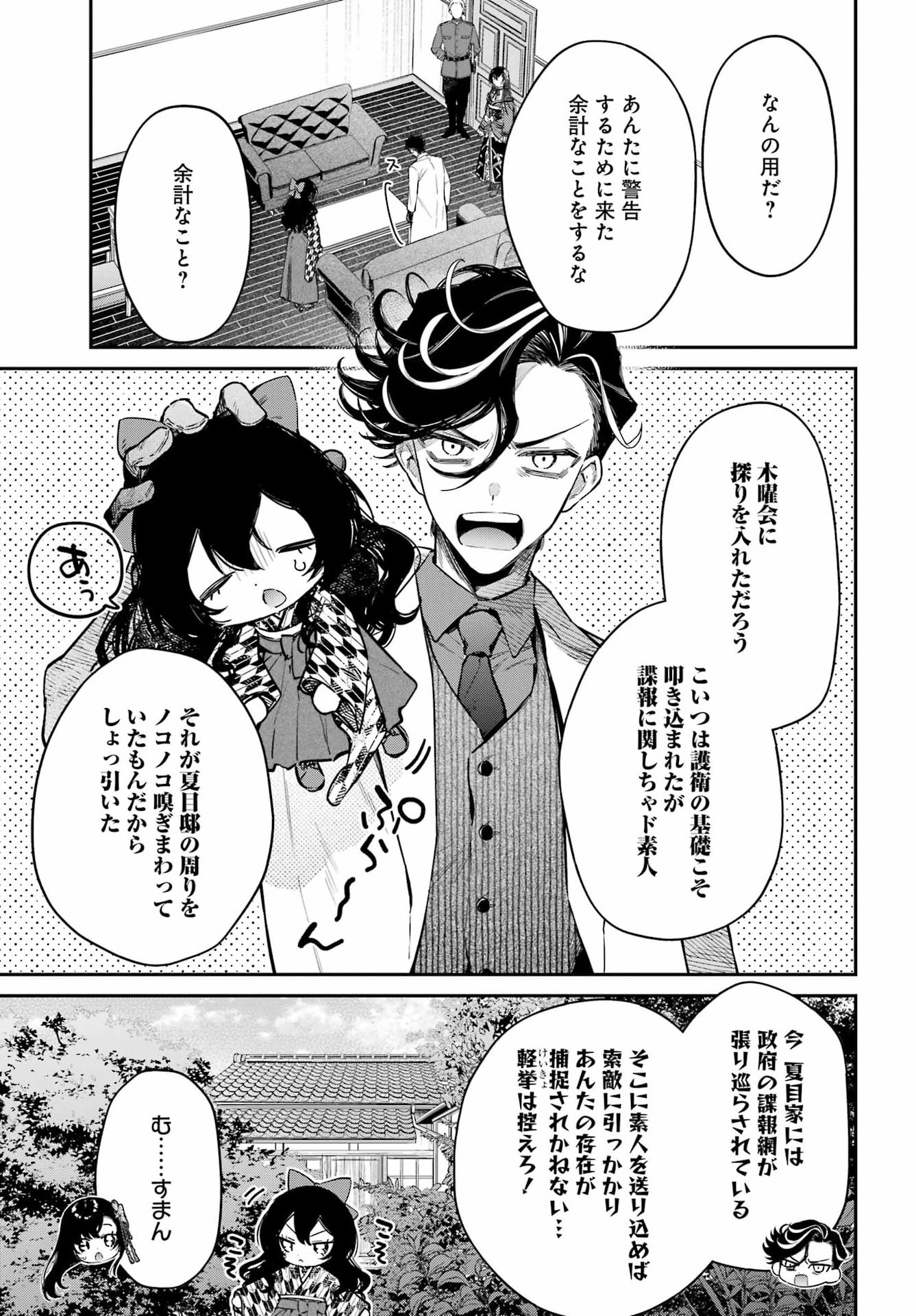 NATSUME SOSEKI FANTASIA Chap 6 - Pic 33