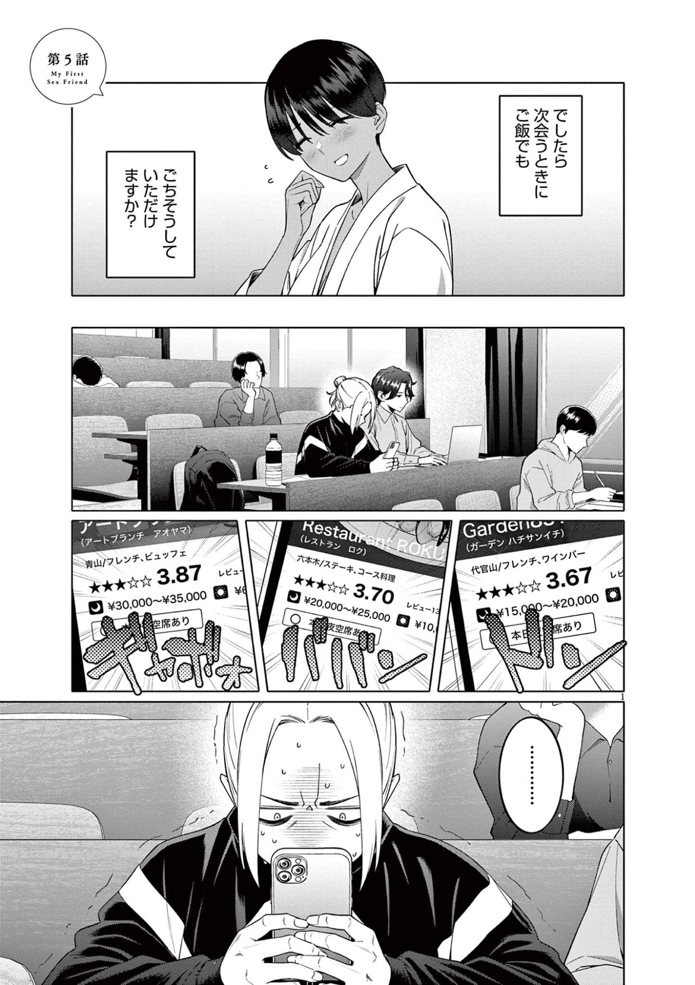 HAJIMETE NO SEFURE Chapter 5 page 1 - nihonkuni.com
