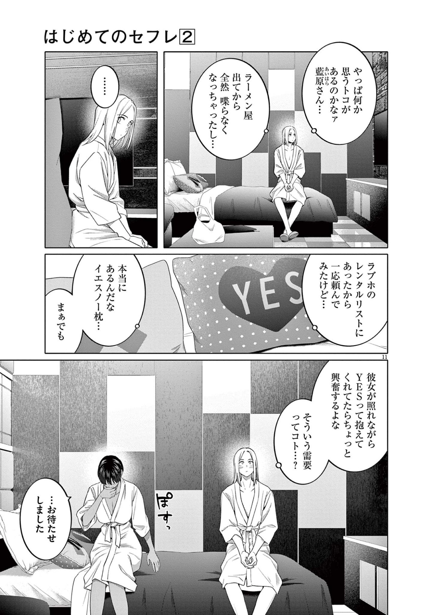 HAJIMETE NO SEFURE Chapter 8 page 11 - nihonkuni.com