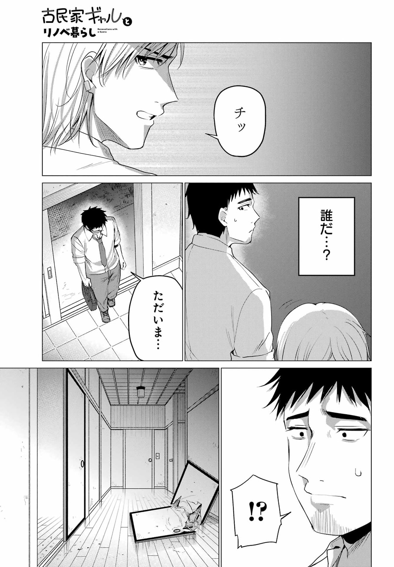 RENOVATED LIFE WITH AN OLD PRIVATE HOUSE GAL Chap 6 - Pic 31