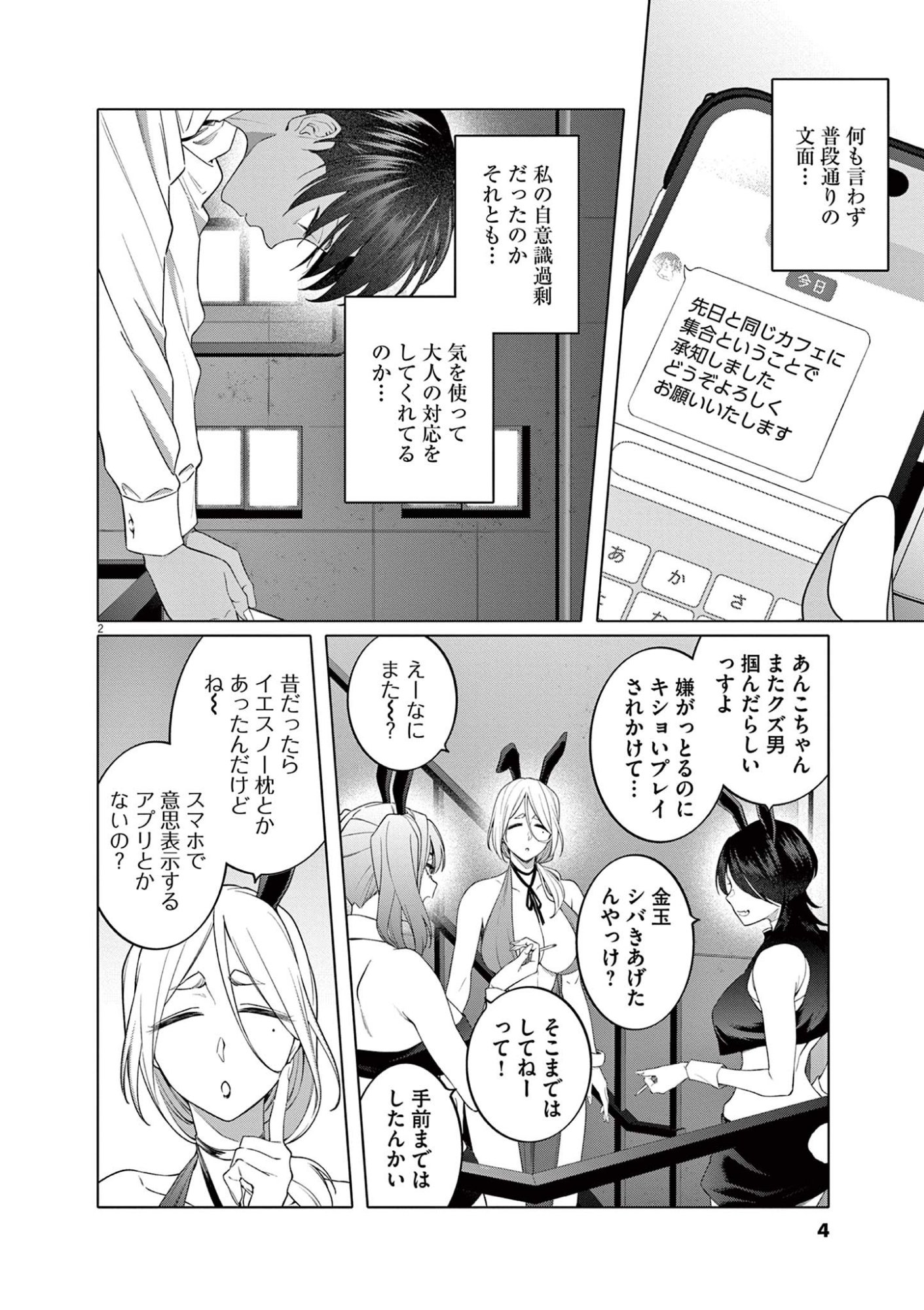 HAJIMETE NO SEFURE Chapter 8 page 2 - nihonkuni.com