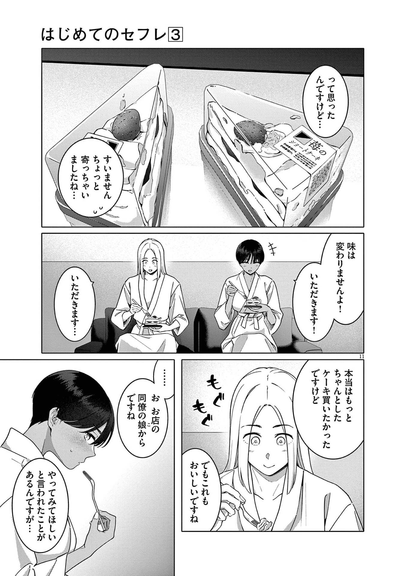 HAJIMETE NO SEFURE Chapter 17 page 11 - nihonkuni.com