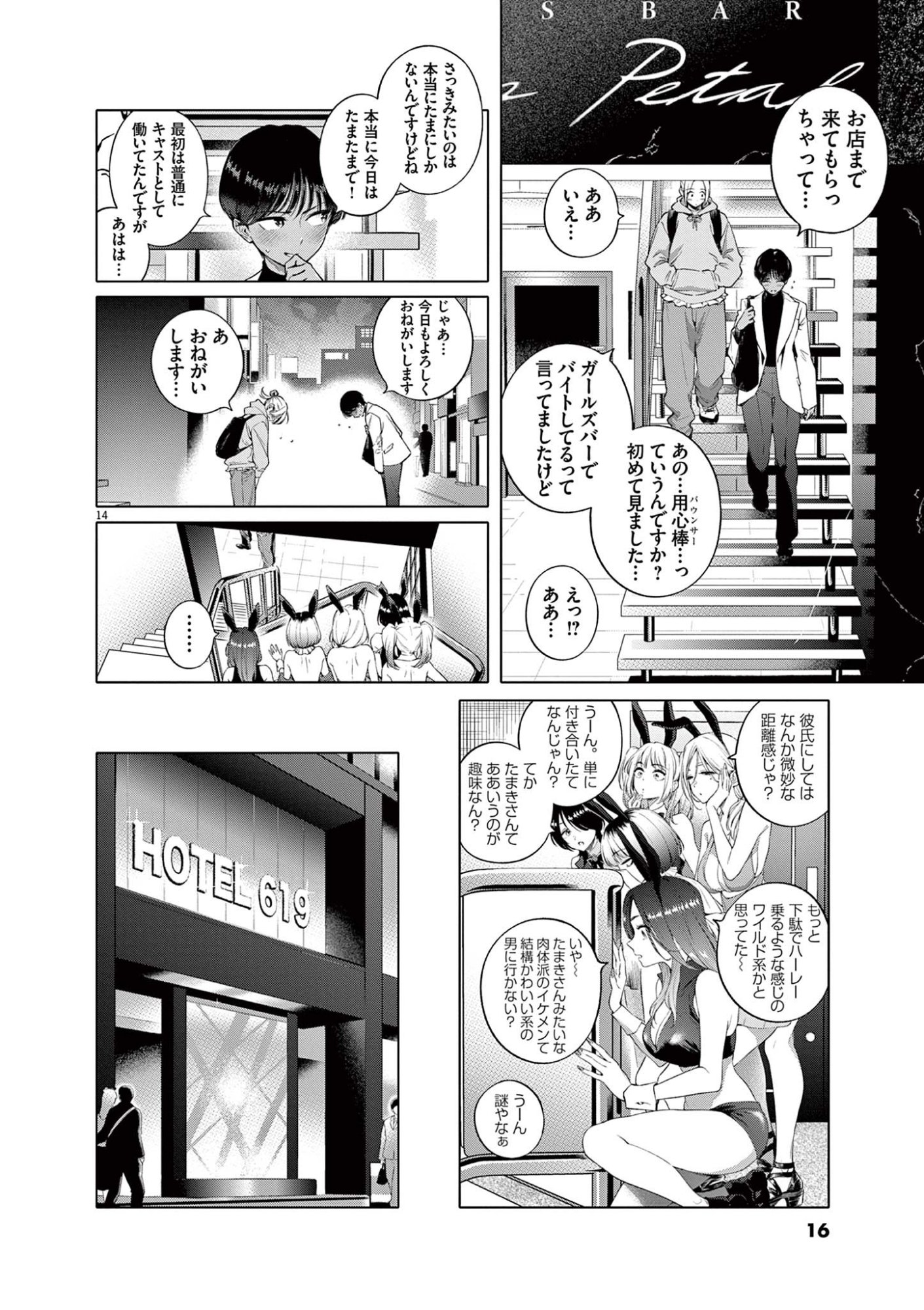 HAJIMETE NO SEFURE Chapter 1 page 14 - nihonkuni.com